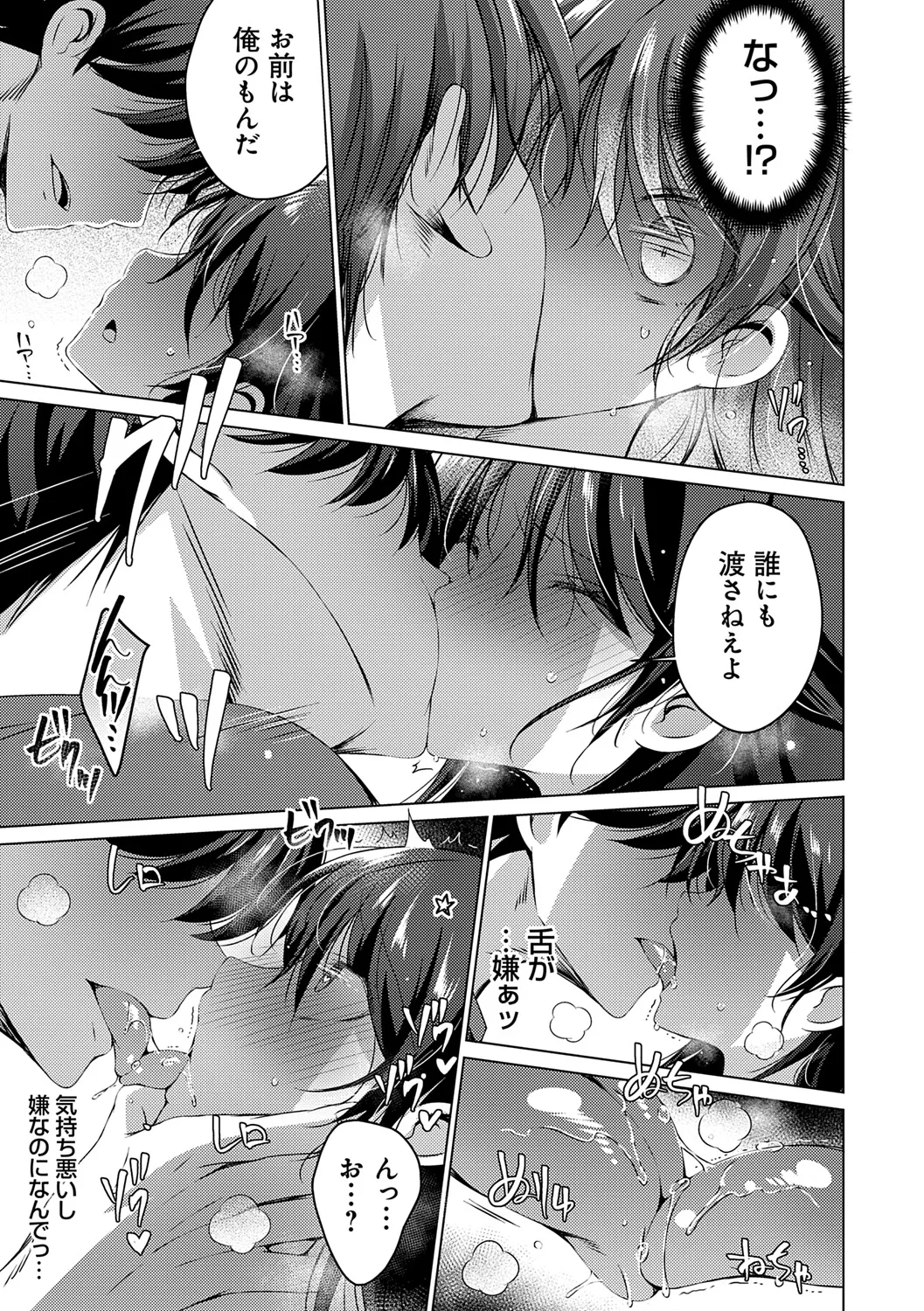 [vanilla] Imouto to Sanctuary - sister sanctuary + Android no Watashi ni Nenryou Hokyuu shite Kudasai Shucchouban, COMIC Grape 100-gou & 10-Shuunen Omedetou Gozaimasu Hen [Digital] page 203 - inseki kissing hentai manga - read online free