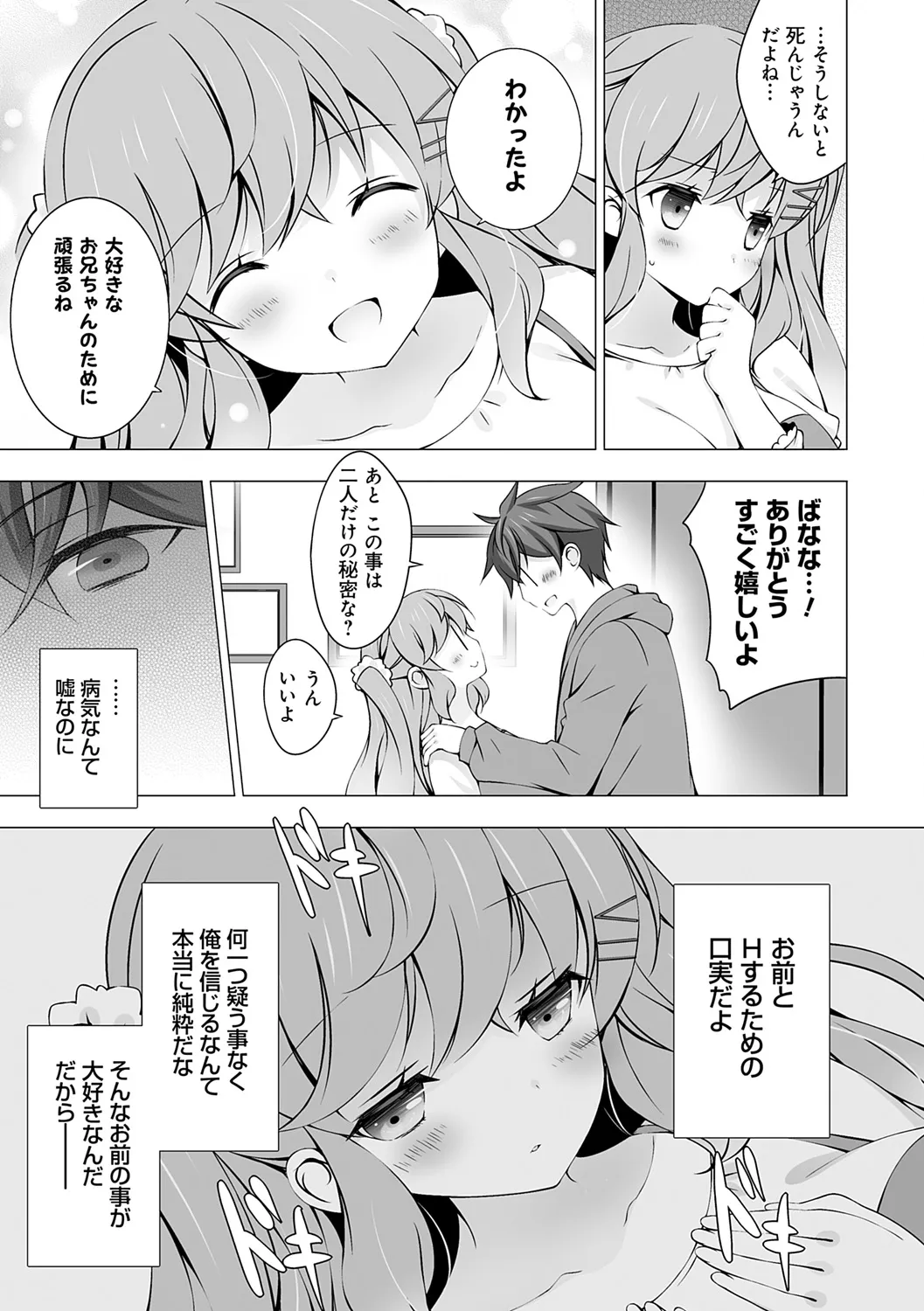 [vanilla] Imouto to Sanctuary - sister sanctuary + Android no Watashi ni Nenryou Hokyuu shite Kudasai Shucchouban, COMIC Grape 100-gou & 10-Shuunen Omedetou Gozaimasu Hen [Digital] page 33 - nakadashi paizuri hentai manga - read online free