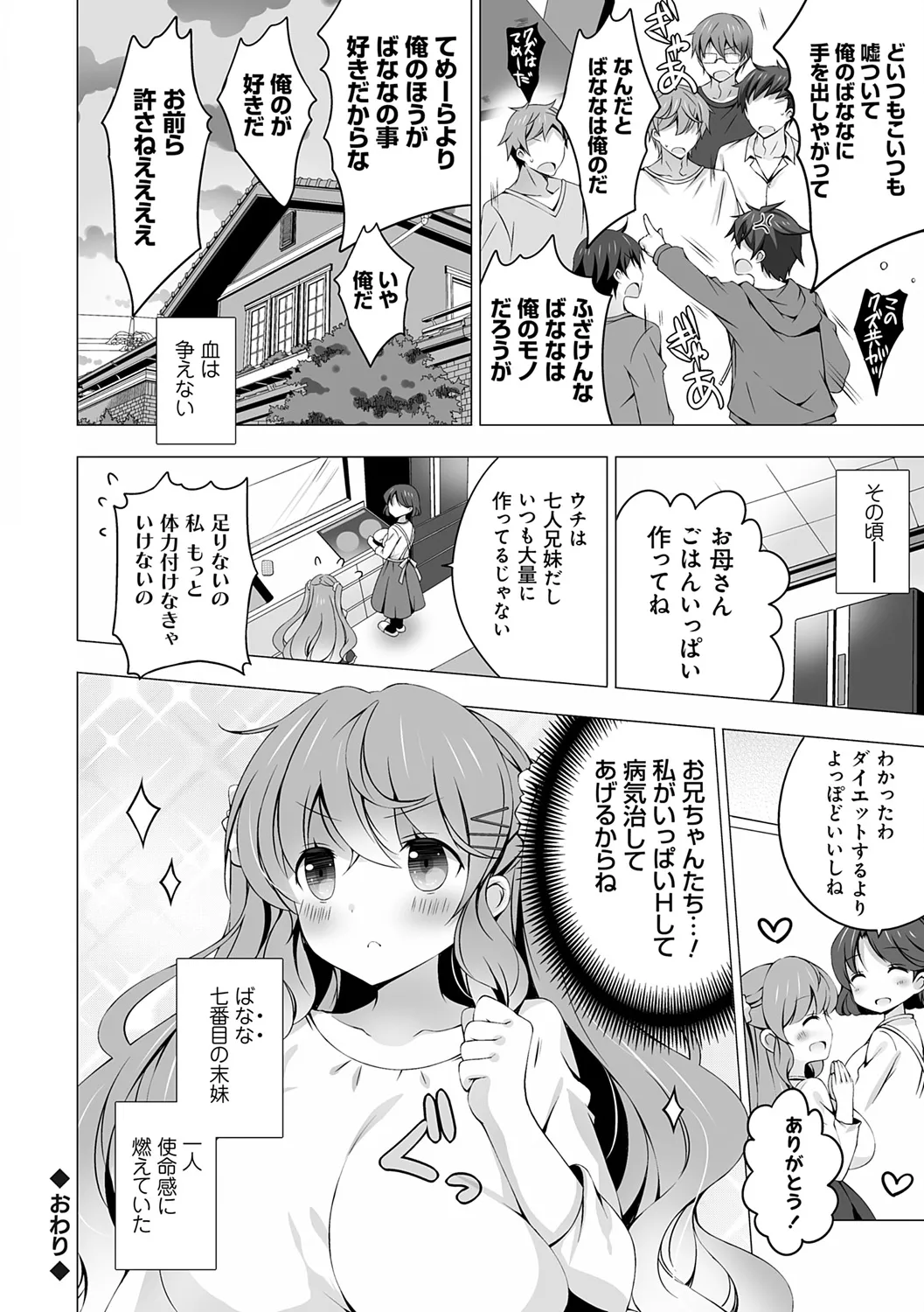 [vanilla] Imouto to Sanctuary - sister sanctuary + Android no Watashi ni Nenryou Hokyuu shite Kudasai Shucchouban, COMIC Grape 100-gou & 10-Shuunen Omedetou Gozaimasu Hen [Digital] page 54 - inseki kissing hentai manga - read online free