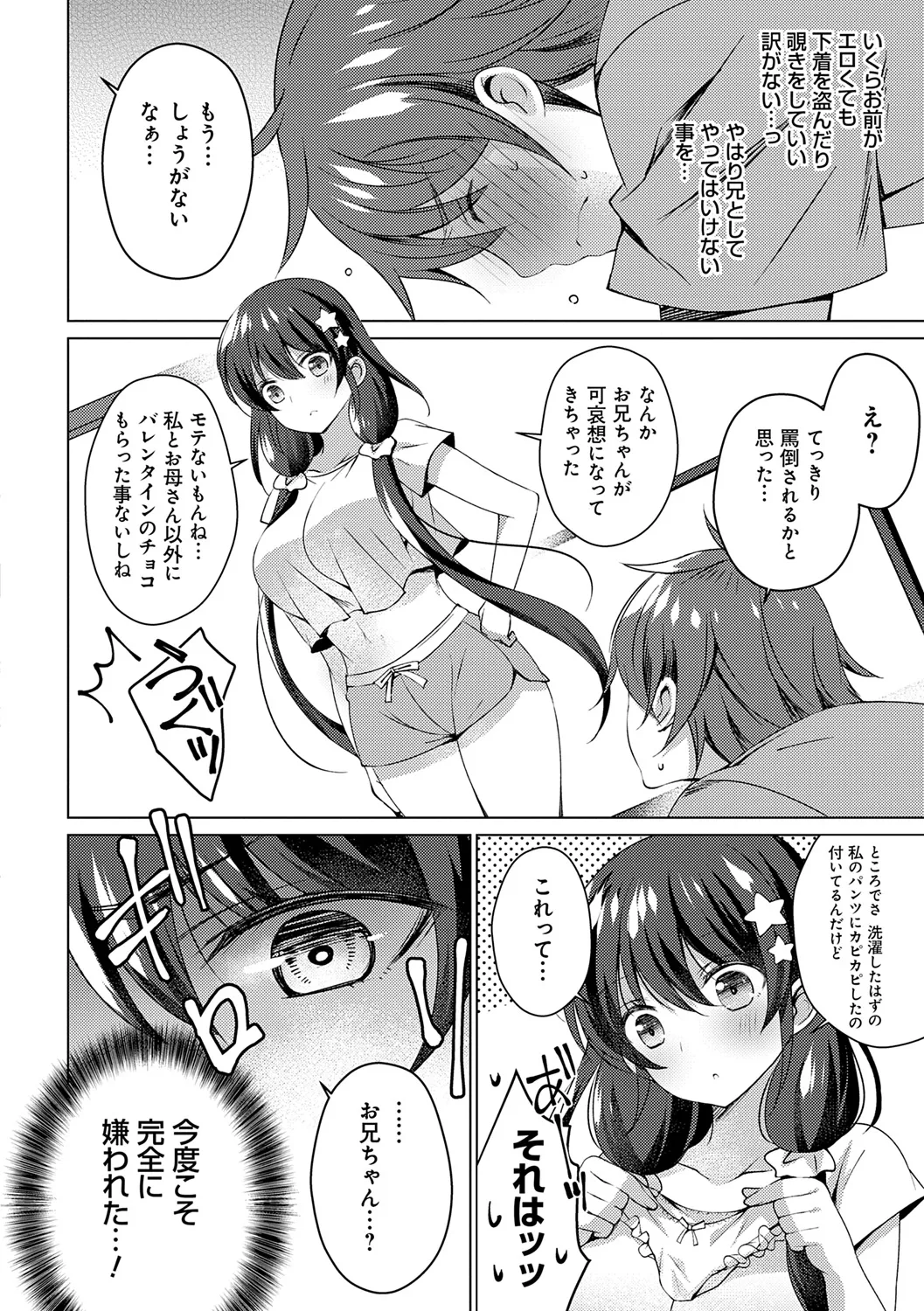 [vanilla] Imouto to Sanctuary - sister sanctuary + Android no Watashi ni Nenryou Hokyuu shite Kudasai Shucchouban, COMIC Grape 100-gou & 10-Shuunen Omedetou Gozaimasu Hen [Digital] page 58 - inseki kissing hentai manga - read online free