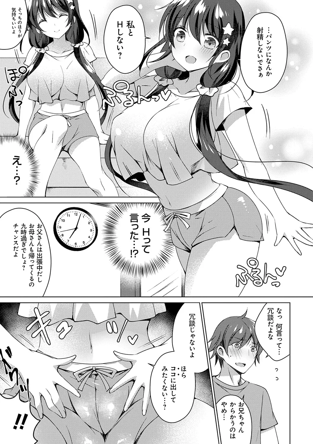 [vanilla] Imouto to Sanctuary - sister sanctuary + Android no Watashi ni Nenryou Hokyuu shite Kudasai Shucchouban, COMIC Grape 100-gou & 10-Shuunen Omedetou Gozaimasu Hen [Digital] page 59 - nakadashi paizuri hentai manga - read online free