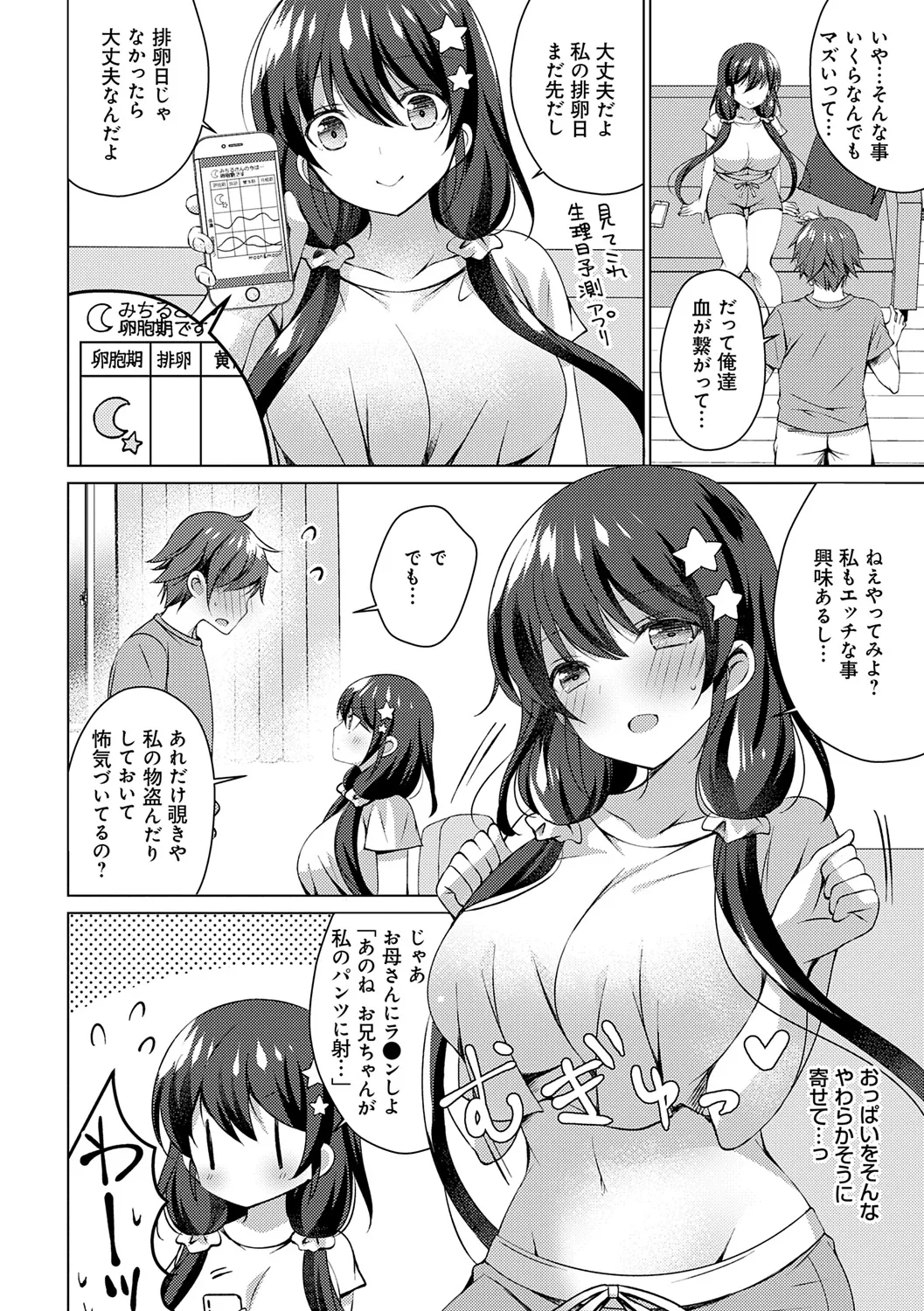 [vanilla] Imouto to Sanctuary - sister sanctuary + Android no Watashi ni Nenryou Hokyuu shite Kudasai Shucchouban, COMIC Grape 100-gou & 10-Shuunen Omedetou Gozaimasu Hen [Digital] page 60 - inseki kissing hentai manga - read online free