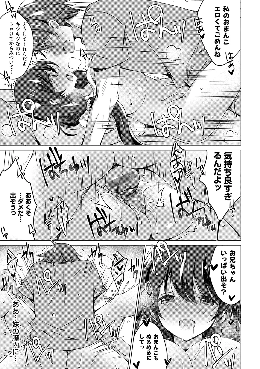 [vanilla] Imouto to Sanctuary - sister sanctuary + Android no Watashi ni Nenryou Hokyuu shite Kudasai Shucchouban, COMIC Grape 100-gou & 10-Shuunen Omedetou Gozaimasu Hen [Digital] page 75 - inseki kissing hentai manga - read online free