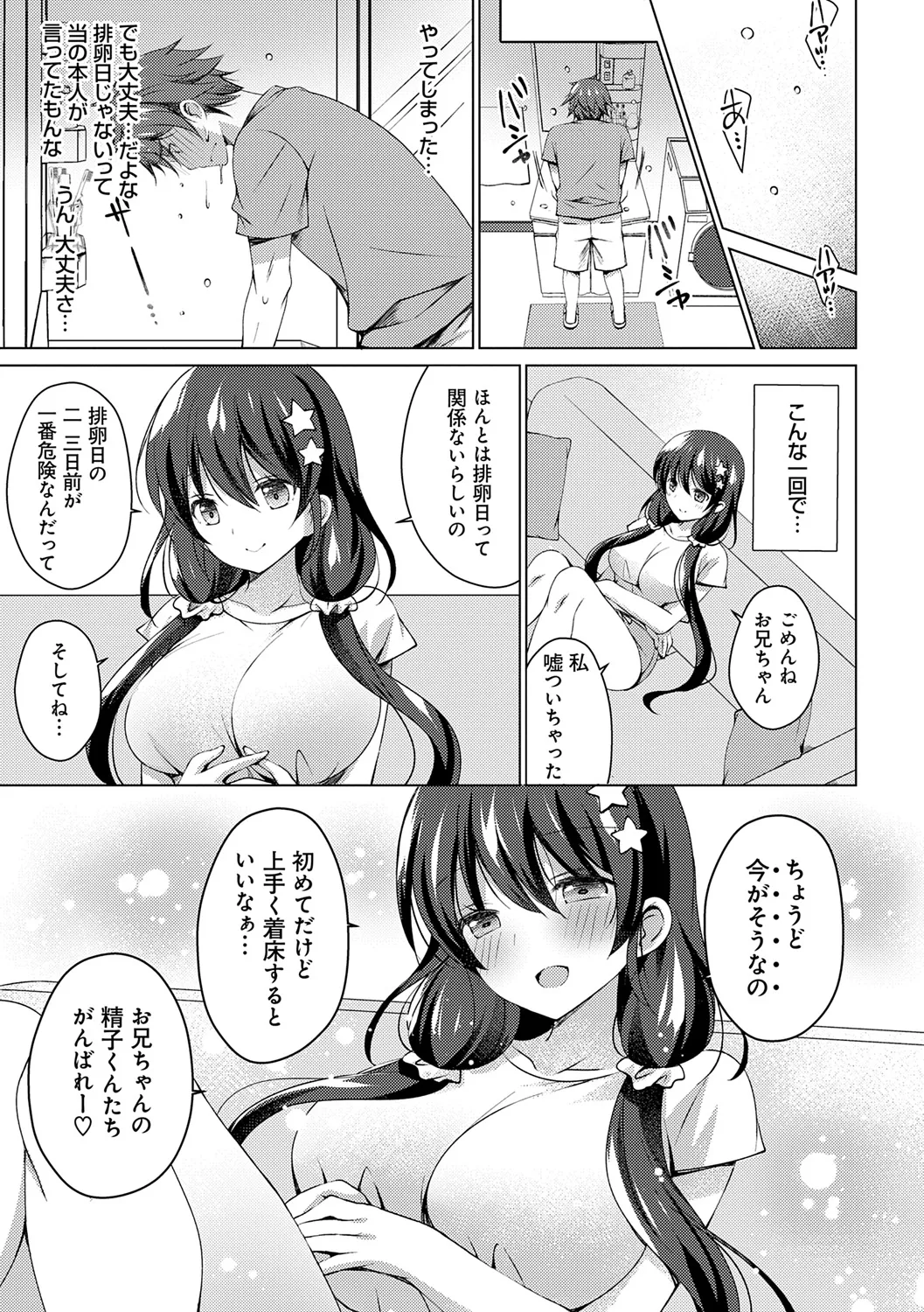 [vanilla] Imouto to Sanctuary - sister sanctuary + Android no Watashi ni Nenryou Hokyuu shite Kudasai Shucchouban, COMIC Grape 100-gou & 10-Shuunen Omedetou Gozaimasu Hen [Digital] page 77 - nakadashi paizuri hentai manga - read online free