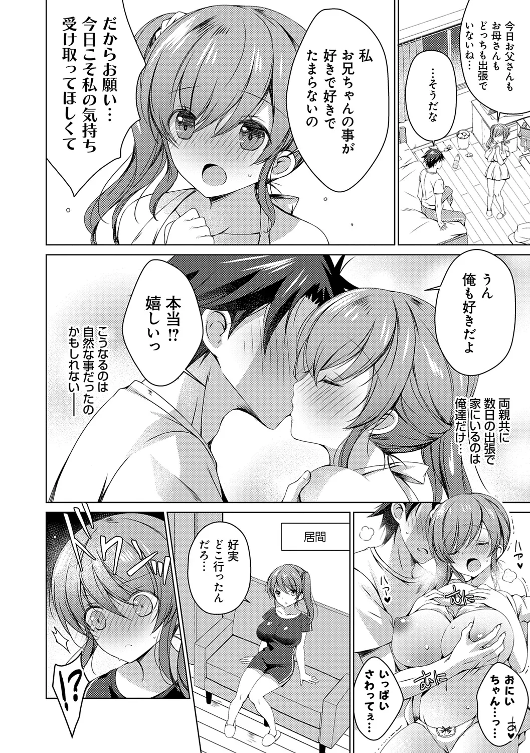 [vanilla] Imouto to Sanctuary - sister sanctuary + Android no Watashi ni Nenryou Hokyuu shite Kudasai Shucchouban, COMIC Grape 100-gou & 10-Shuunen Omedetou Gozaimasu Hen [Digital] page 80 - inseki kissing hentai manga - read online free