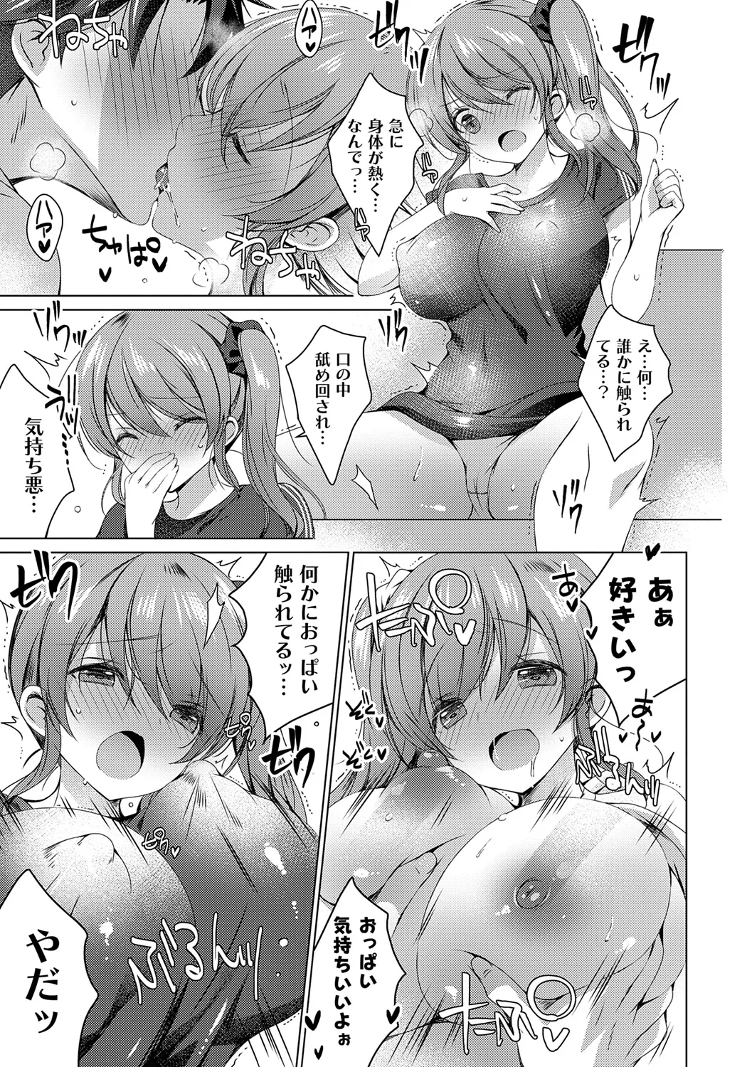 [vanilla] Imouto to Sanctuary - sister sanctuary + Android no Watashi ni Nenryou Hokyuu shite Kudasai Shucchouban, COMIC Grape 100-gou & 10-Shuunen Omedetou Gozaimasu Hen [Digital] page 81 - inseki kissing hentai manga - read online free