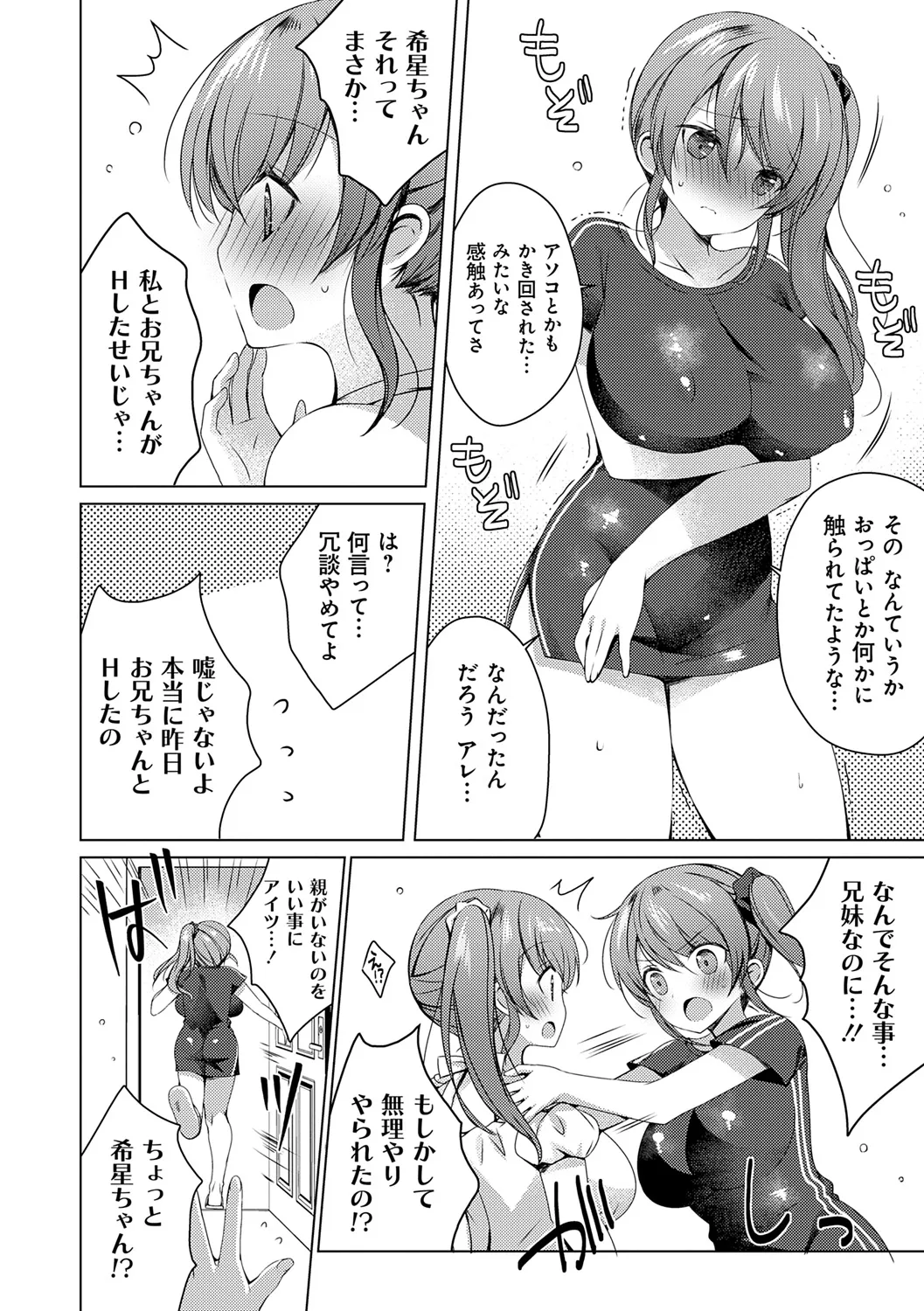 [vanilla] Imouto to Sanctuary - sister sanctuary + Android no Watashi ni Nenryou Hokyuu shite Kudasai Shucchouban, COMIC Grape 100-gou & 10-Shuunen Omedetou Gozaimasu Hen [Digital] page 84 - nakadashi paizuri hentai manga - read online free