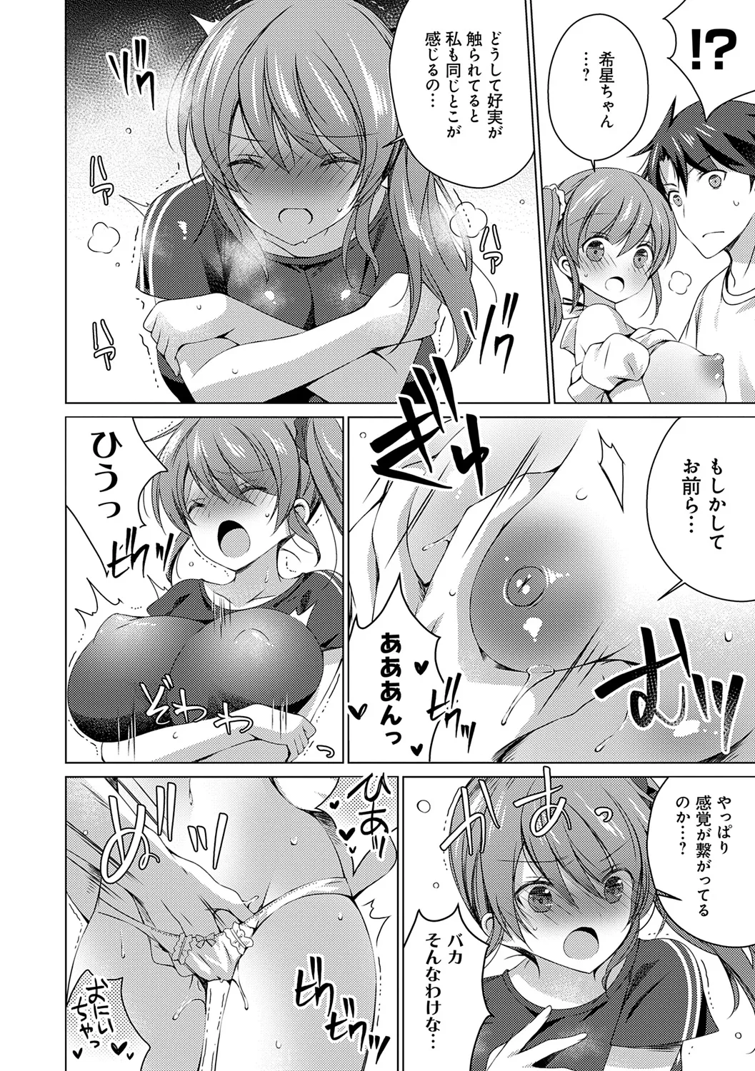 [vanilla] Imouto to Sanctuary - sister sanctuary + Android no Watashi ni Nenryou Hokyuu shite Kudasai Shucchouban, COMIC Grape 100-gou & 10-Shuunen Omedetou Gozaimasu Hen [Digital] page 88 - nakadashi paizuri hentai manga - read online free