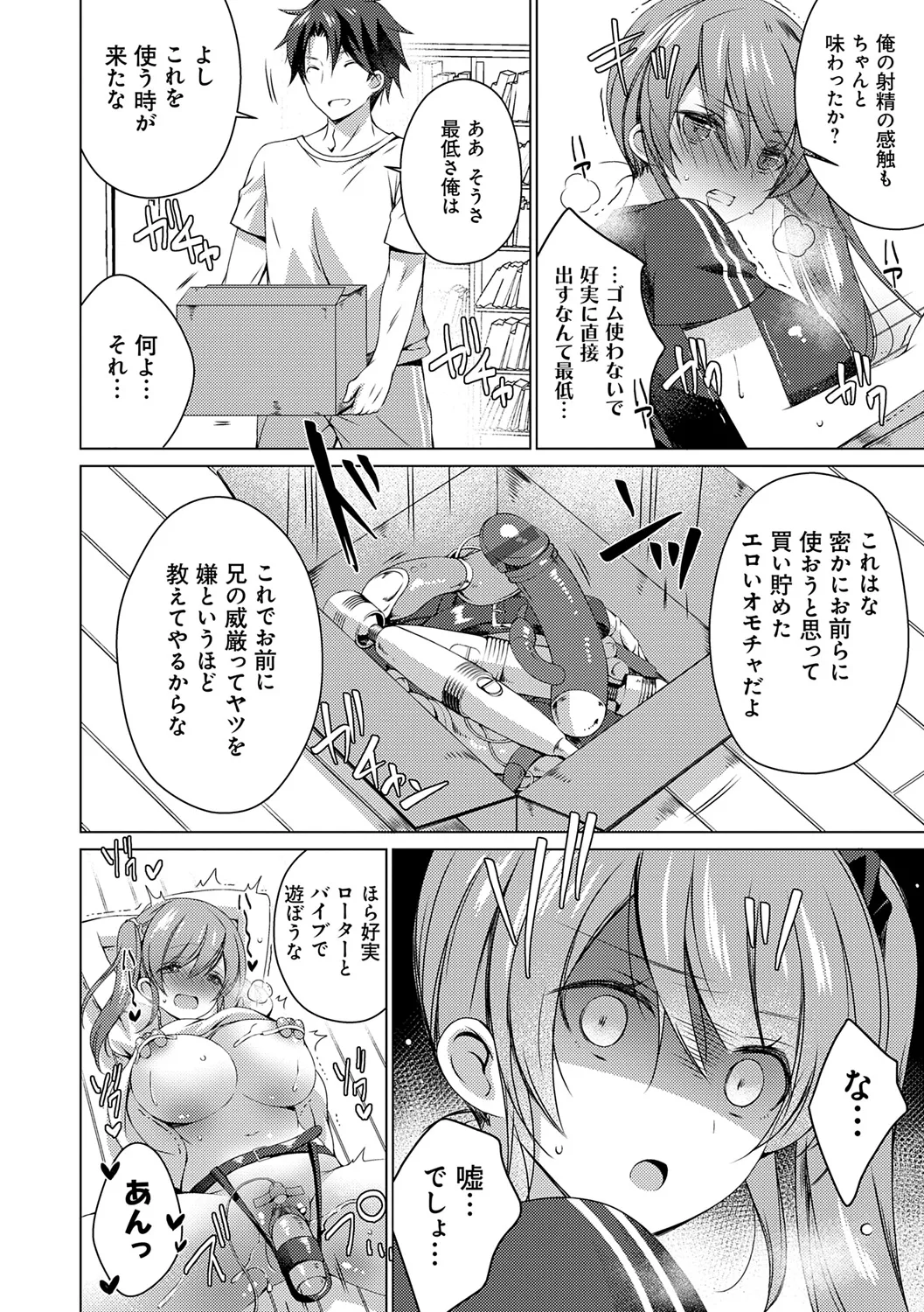 [vanilla] Imouto to Sanctuary - sister sanctuary + Android no Watashi ni Nenryou Hokyuu shite Kudasai Shucchouban, COMIC Grape 100-gou & 10-Shuunen Omedetou Gozaimasu Hen [Digital] page 92 - inseki kissing hentai manga - read online free