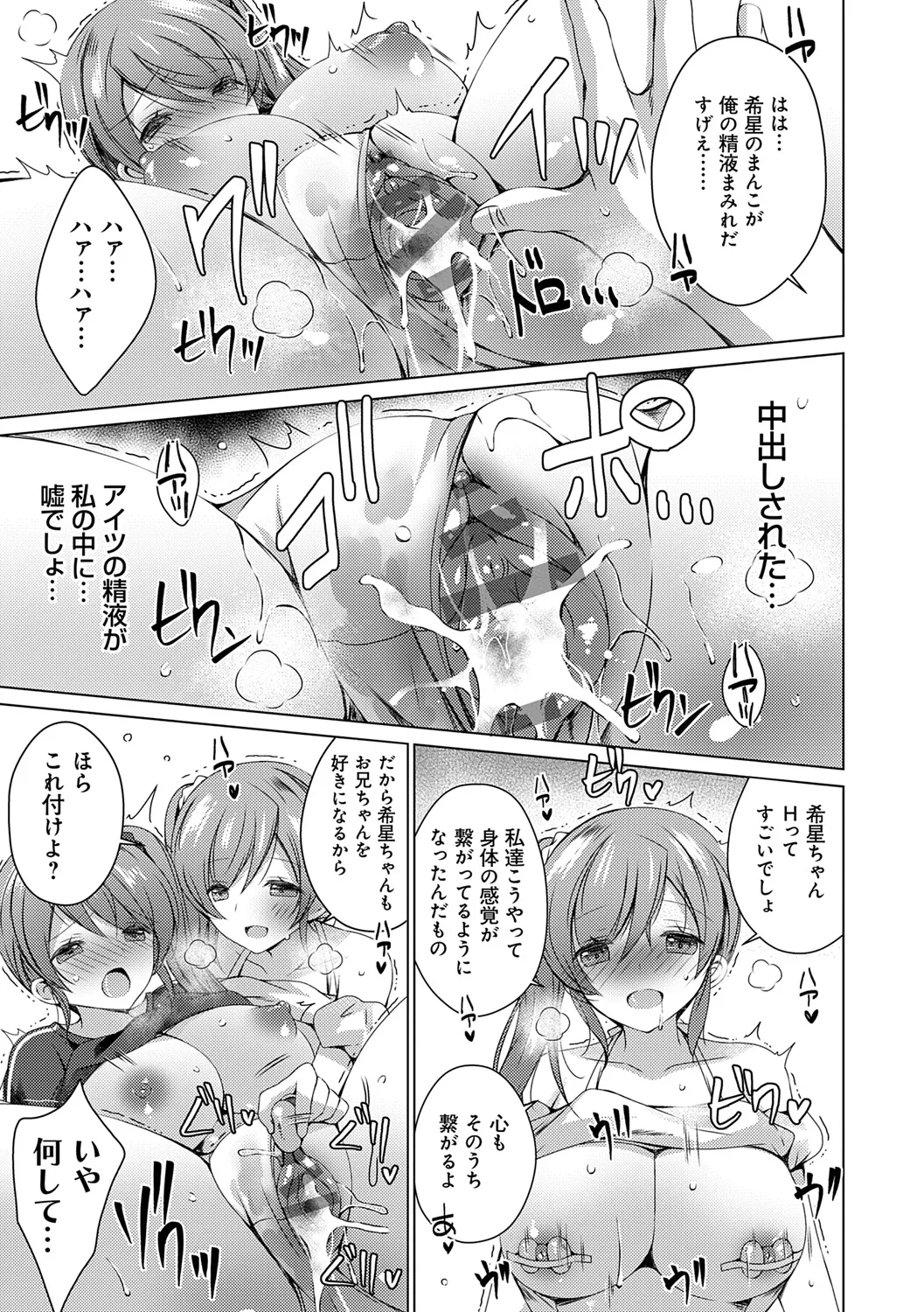 [vanilla] Imouto to Sanctuary - sister sanctuary + Android no Watashi ni Nenryou Hokyuu shite Kudasai Shucchouban, COMIC Grape 100-gou & 10-Shuunen Omedetou Gozaimasu Hen [Digital] page 99 - nakadashi paizuri hentai manga - read online free