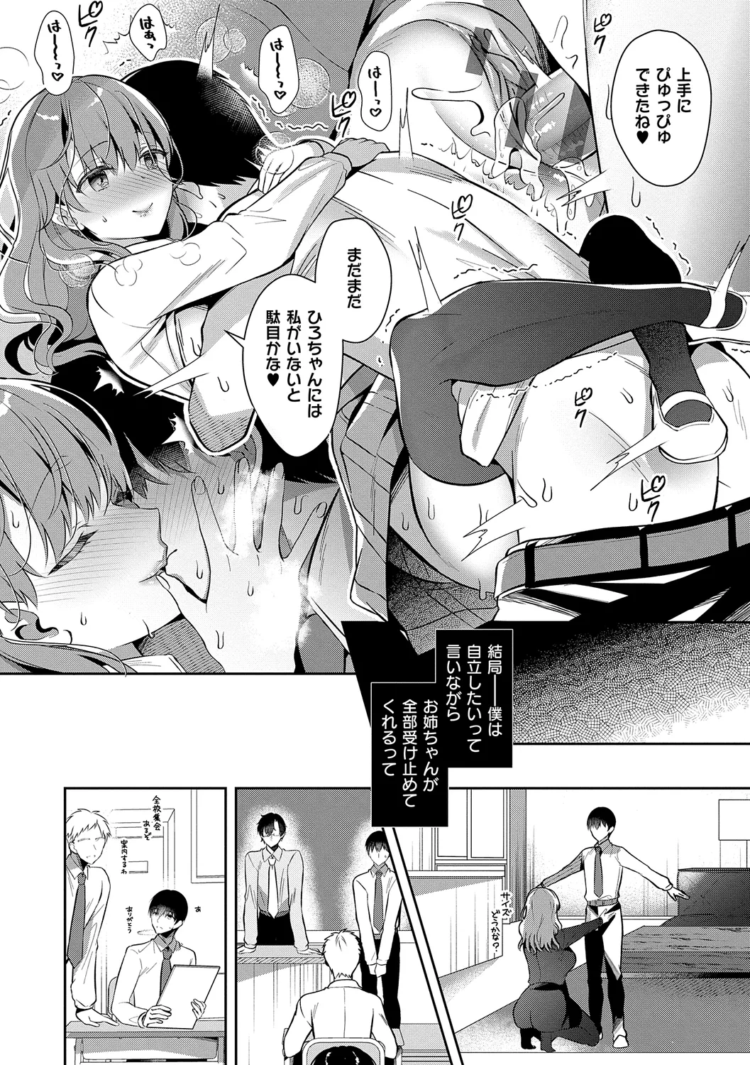 [Takashina Asahi] Onee-chan to ZUPOZUPO. + Oshiete! Onee-chan Sensei [Digital] page 111 - kissing big breasts hentai manga - read online free