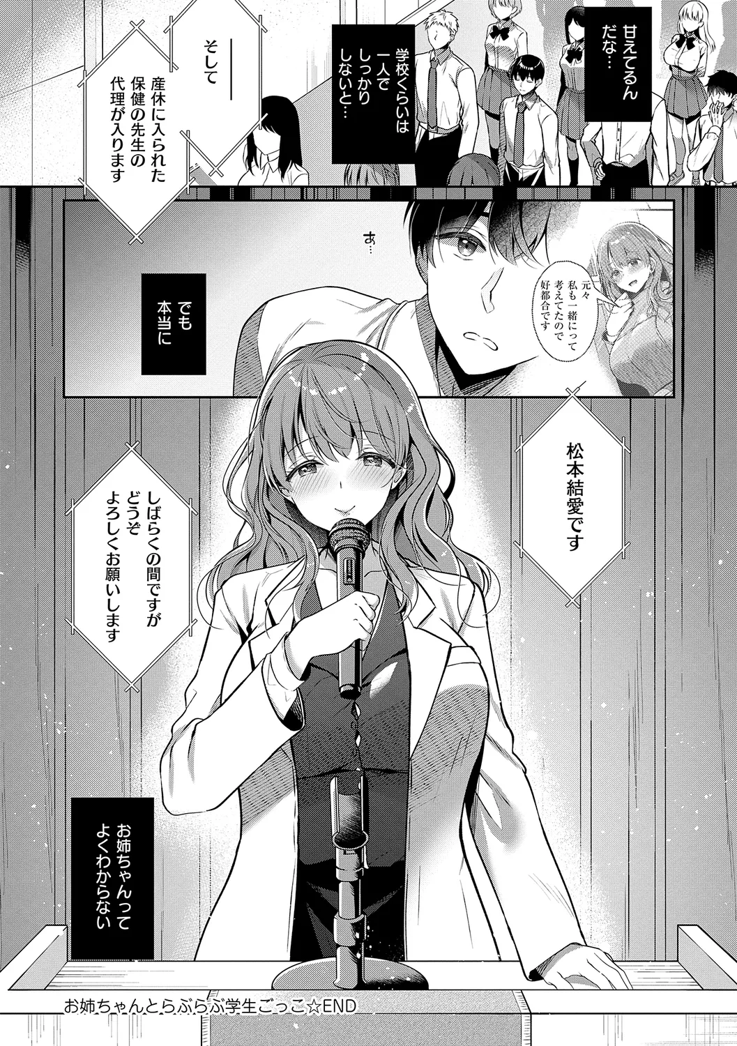 [Takashina Asahi] Onee-chan to ZUPOZUPO. + Oshiete! Onee-chan Sensei [Digital] page 112 - nakadashi paizuri hentai manga - read online free