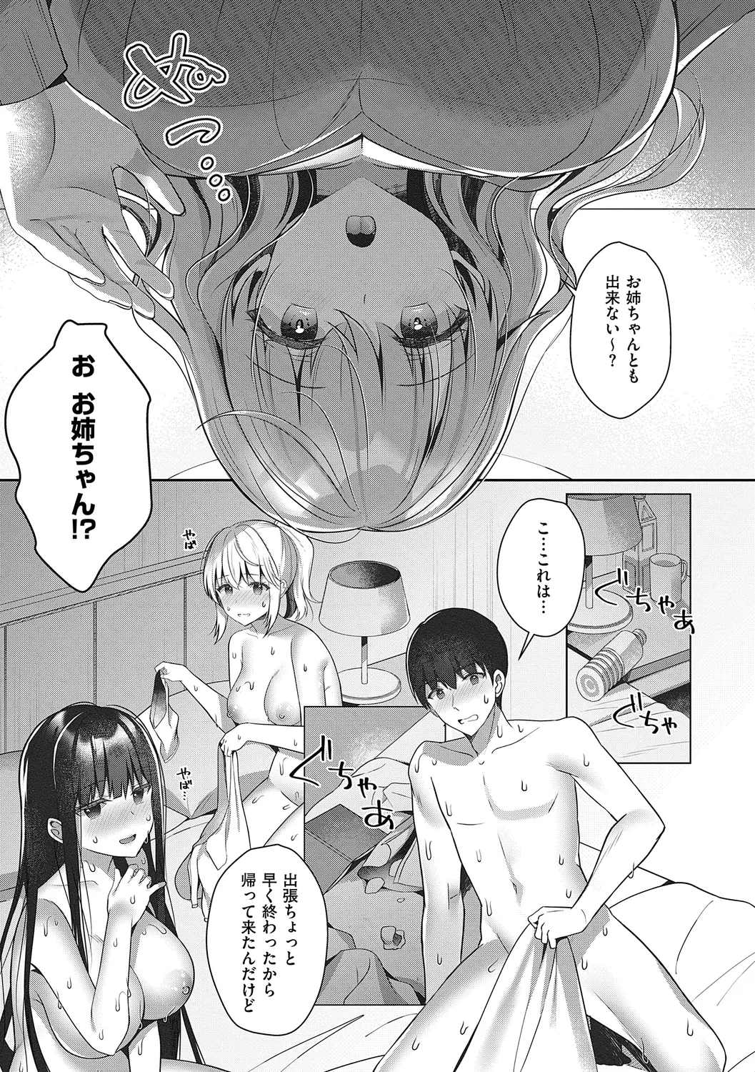 [Takashina Asahi] Onee-chan to ZUPOZUPO. + Oshiete! Onee-chan Sensei [Digital] page 185 - nakadashi paizuri hentai manga - read online free