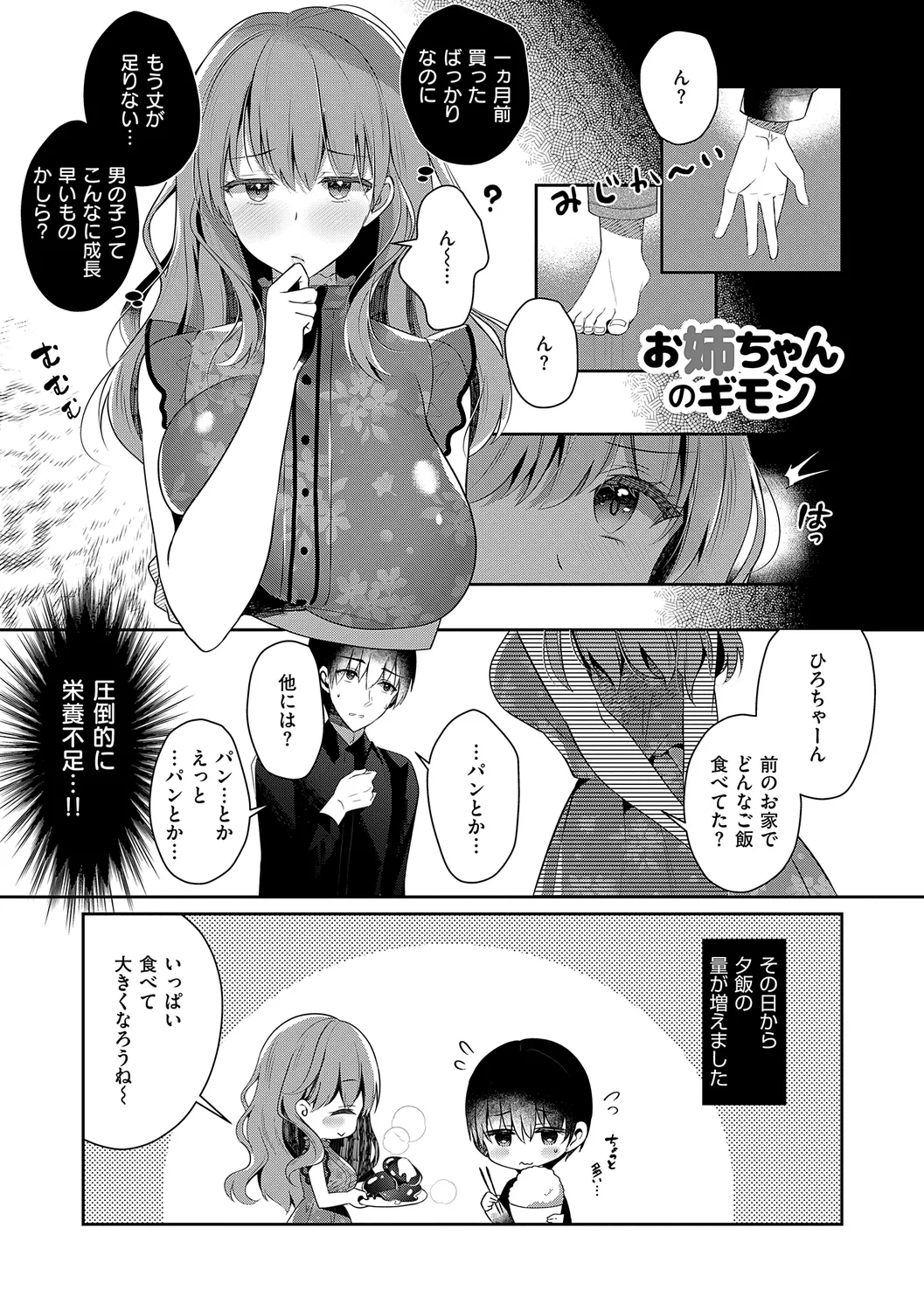 [Takashina Asahi] Onee-chan to ZUPOZUPO. + Oshiete! Onee-chan Sensei [Digital] - Page 29