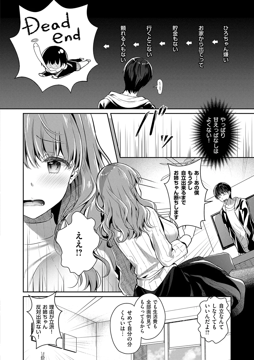[Takashina Asahi] Onee-chan to ZUPOZUPO. + Oshiete! Onee-chan Sensei [Digital] - Page 36