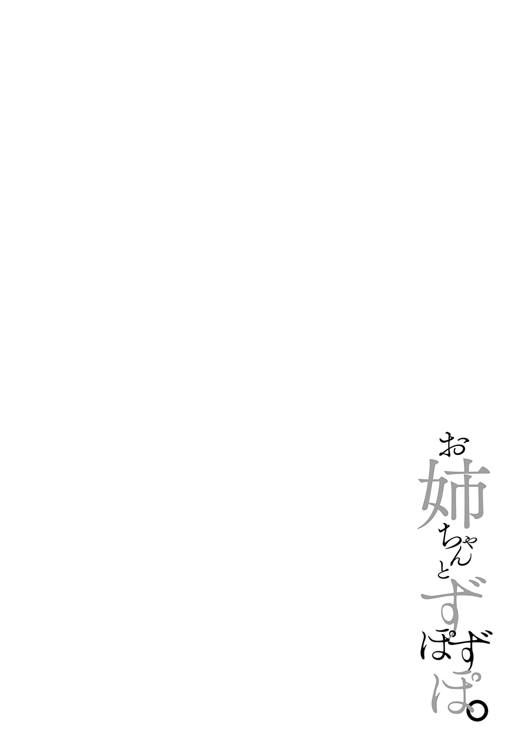 [Takashina Asahi] Onee-chan to ZUPOZUPO. + Oshiete! Onee-chan Sensei [Digital] page 56 - kissing big breasts hentai manga - read online free