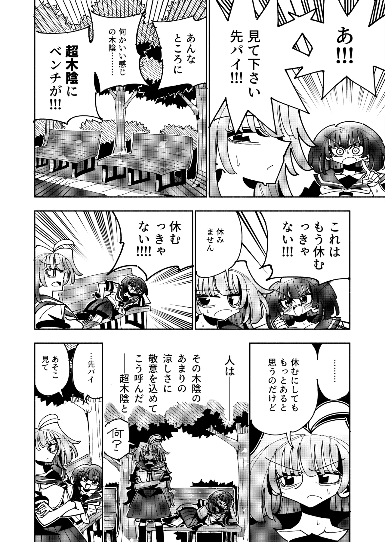 Shizuku to Shiori 3 - Page 136