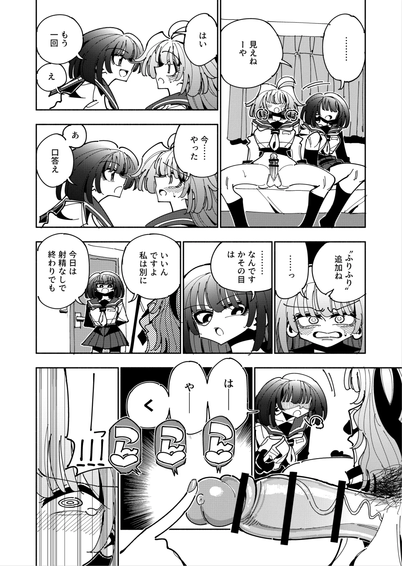 Shizuku to Shiori 3 - Page 14