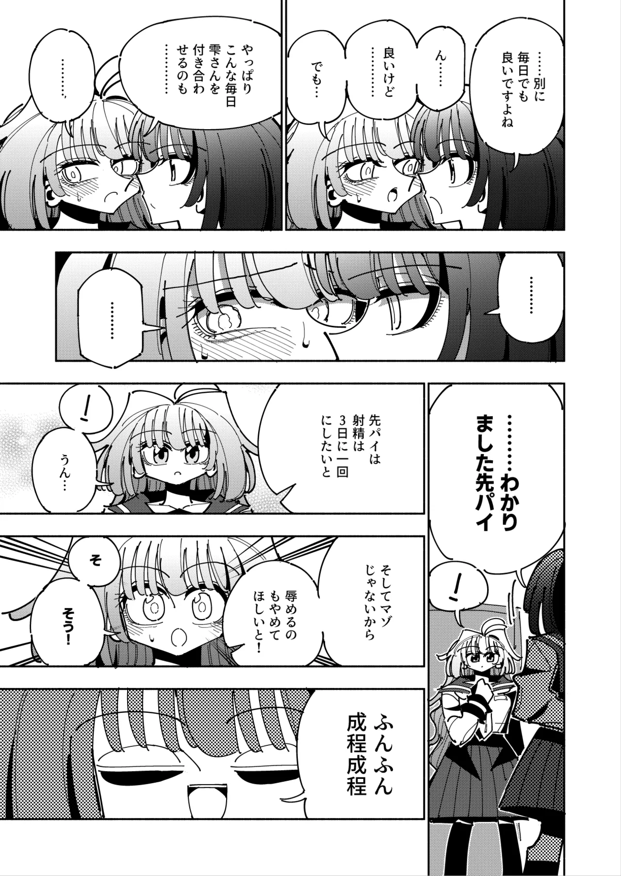 Shizuku to Shiori 3 page 21 original parody - handjob unusual pupils hentai manga - read online free