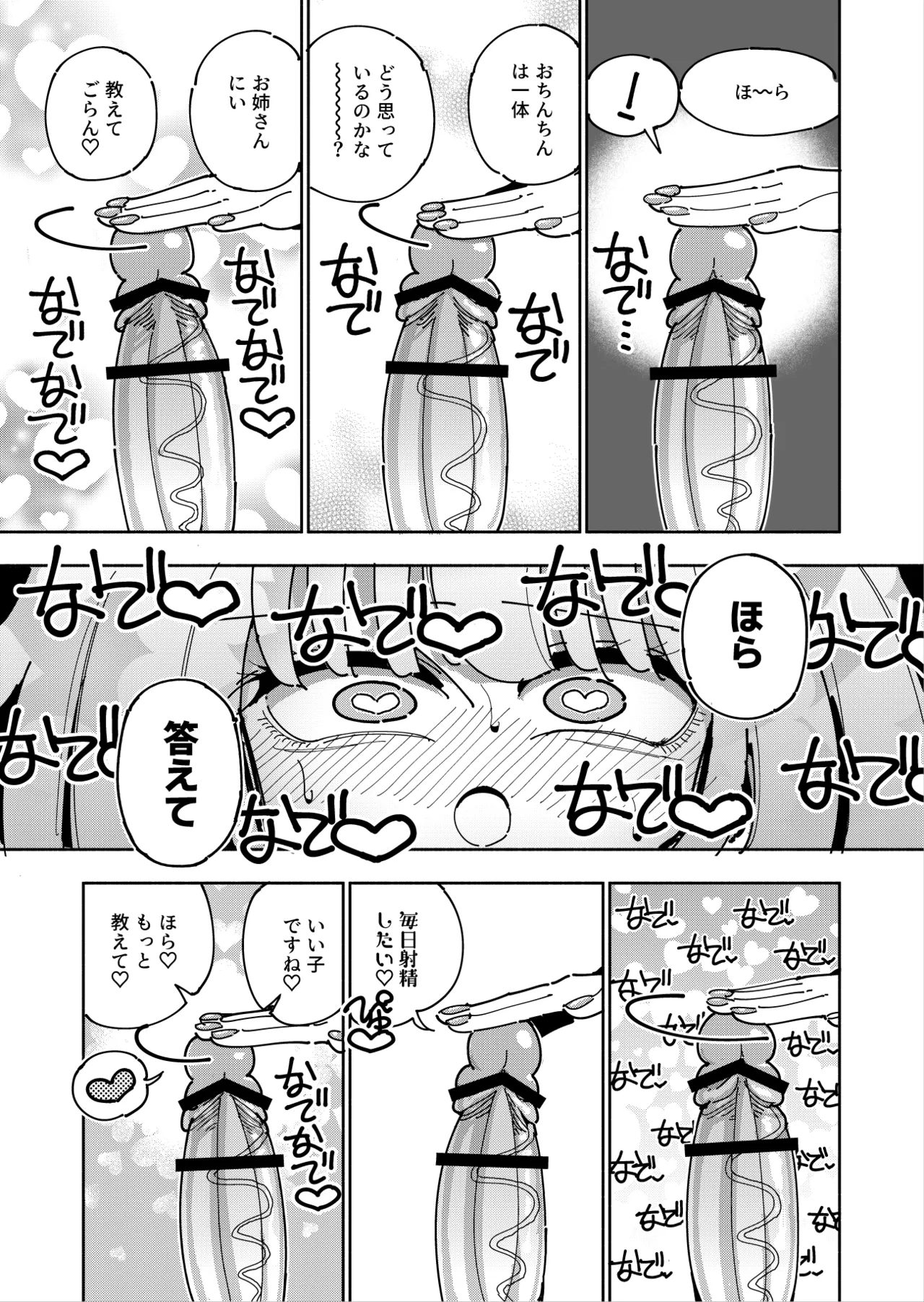 Shizuku to Shiori 3 page 23 original parody - handjob unusual pupils hentai manga - read online free