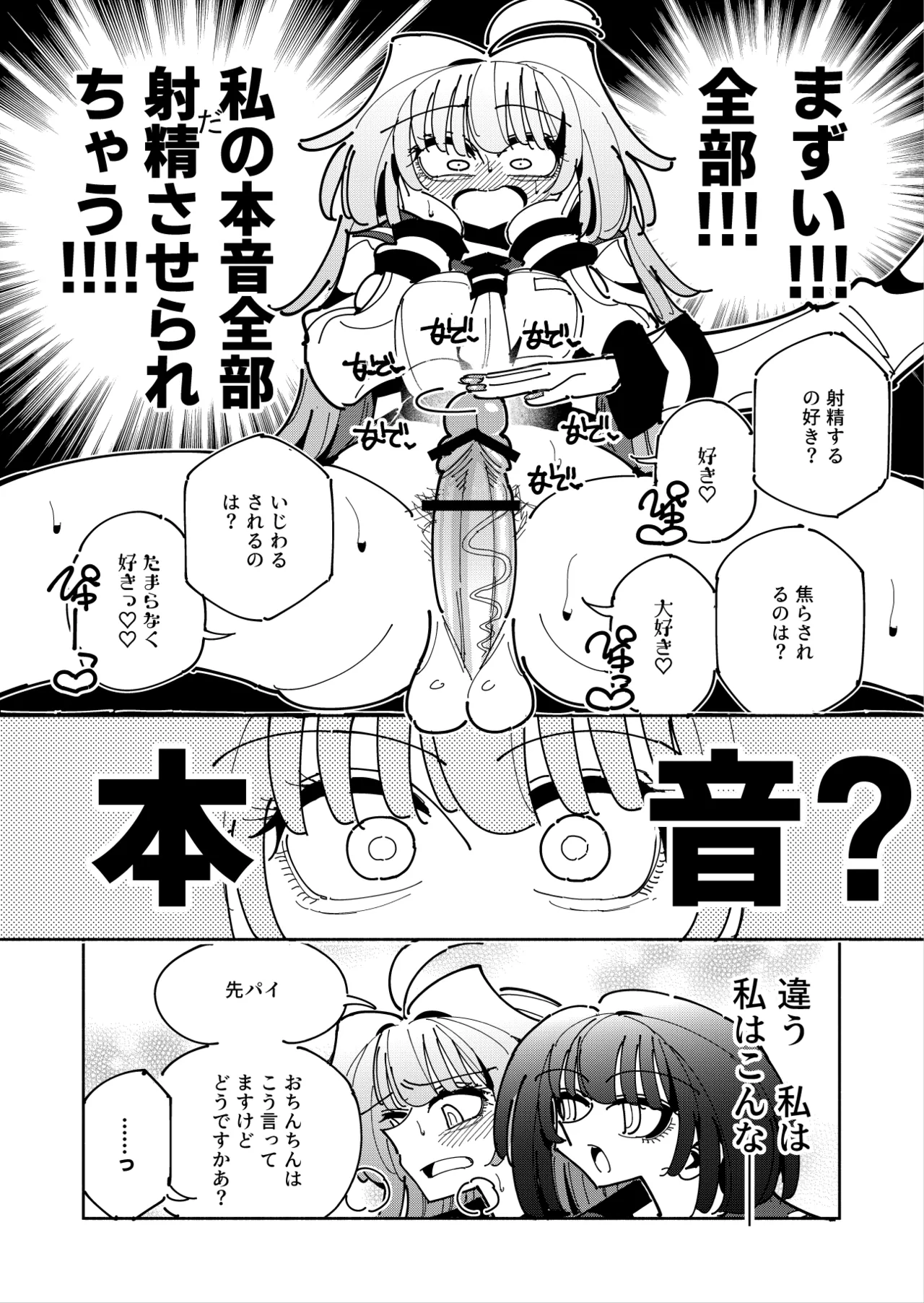 Shizuku to Shiori 3 - Page 24