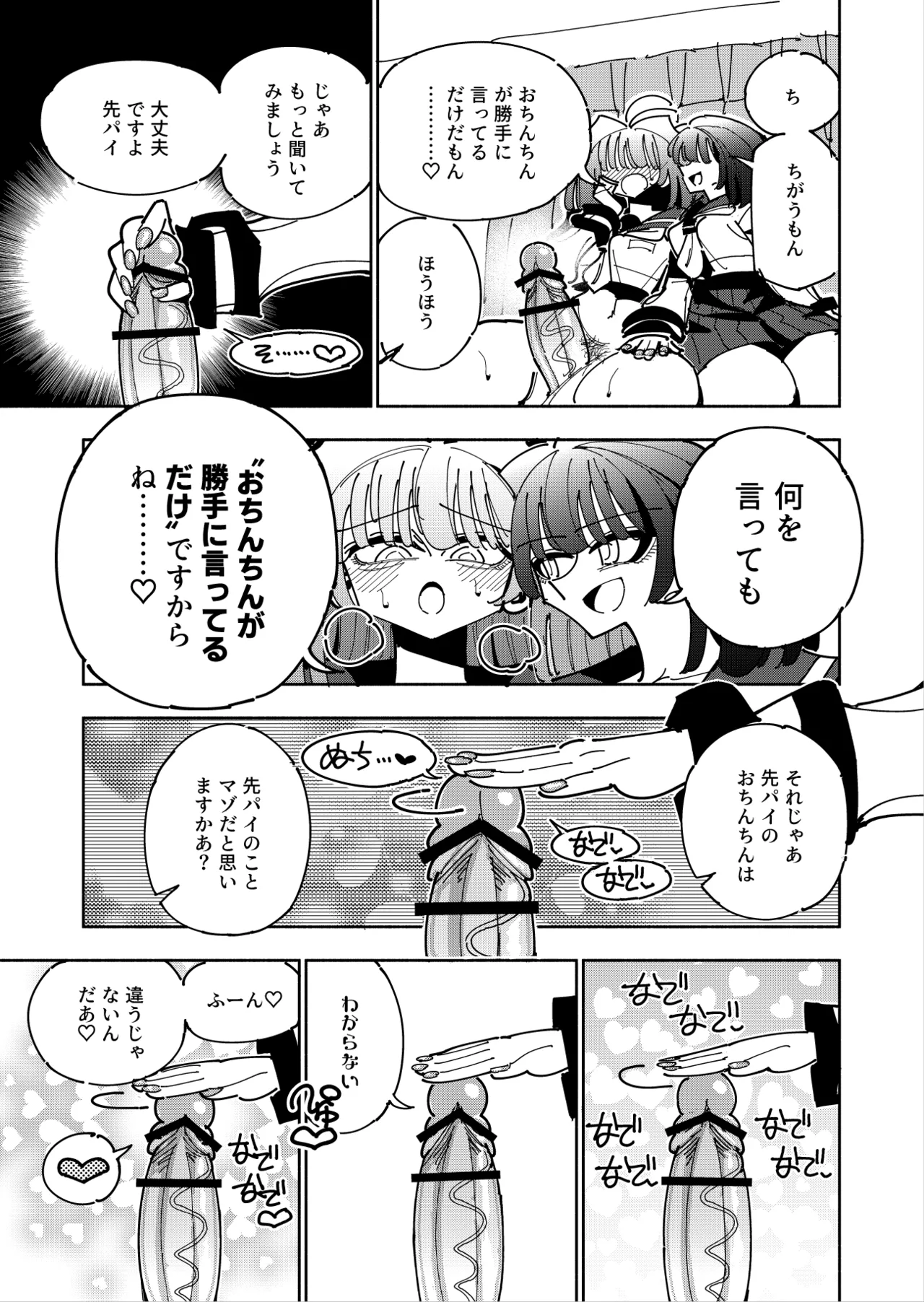 Shizuku to Shiori 3 page 25 original parody - handjob unusual pupils hentai manga - read online free