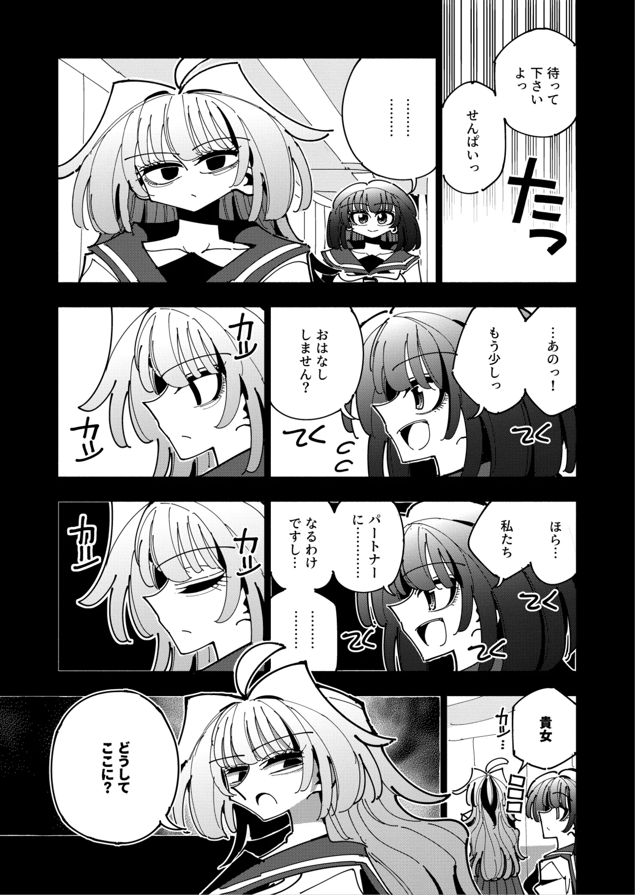 Shizuku to Shiori 3 - Page 32