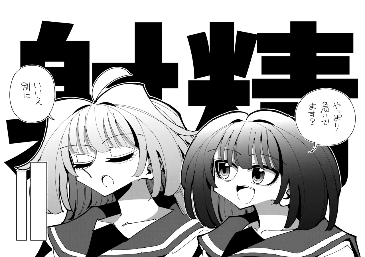 Shizuku to Shiori 3 page 58 original parody - handjob unusual pupils hentai manga - read online free