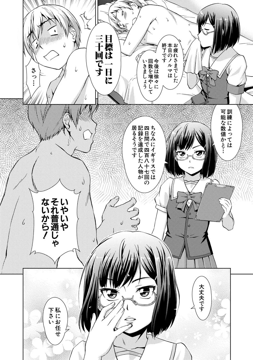 Boku Joshikou ni Nyuugaku shimashita page 108 - handjob schoolboy uniform hentai manga - read online free