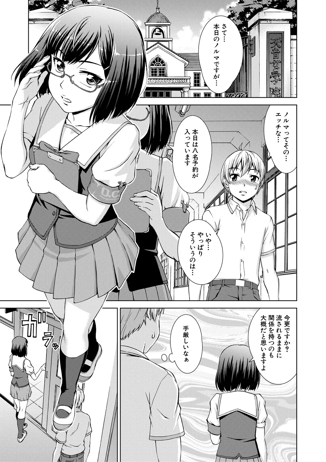 Boku Joshikou ni Nyuugaku shimashita page 109 - handjob schoolboy uniform hentai manga - read online free