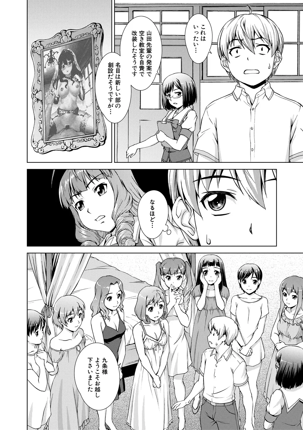 Boku Joshikou ni Nyuugaku shimashita page 112 - sole male nakadashi hentai manga - read online free