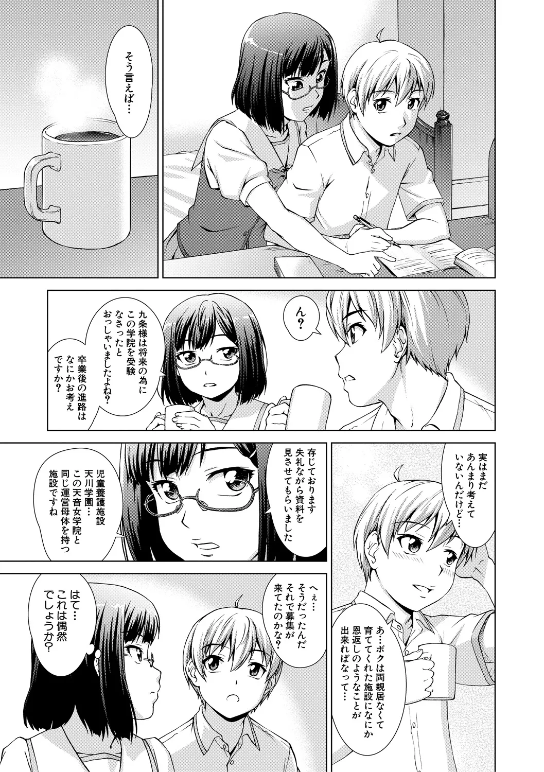 Boku Joshikou ni Nyuugaku shimashita page 123 - sole male nakadashi hentai manga - read online free