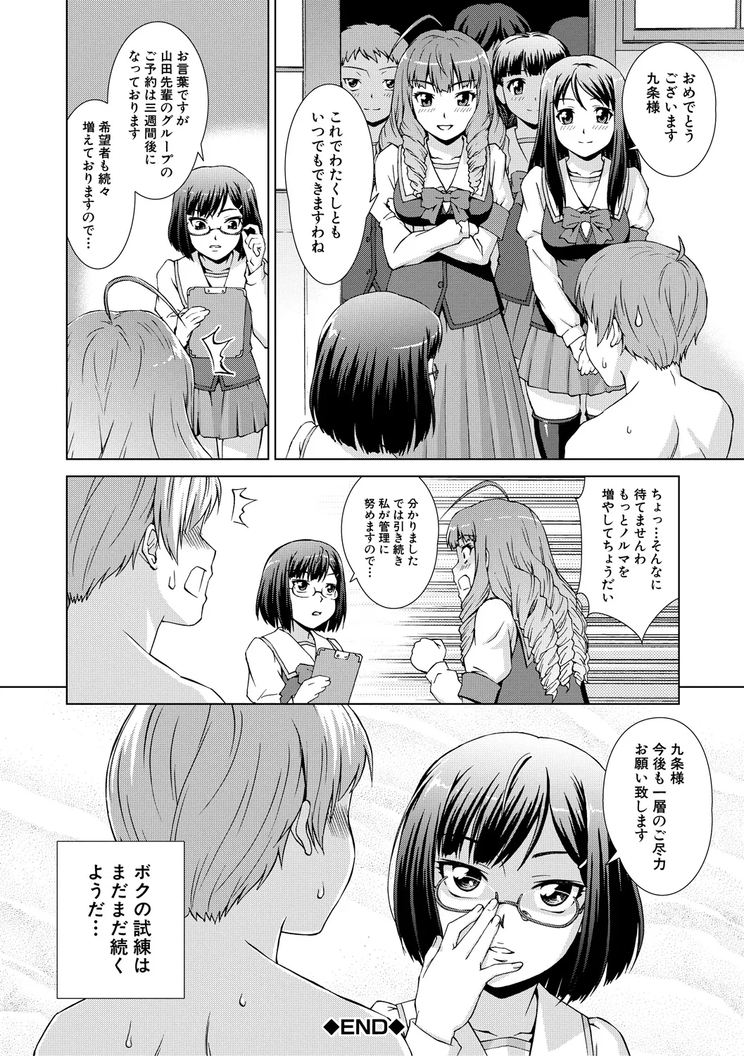 Boku Joshikou ni Nyuugaku shimashita page 142 - handjob schoolboy uniform hentai manga - read online free