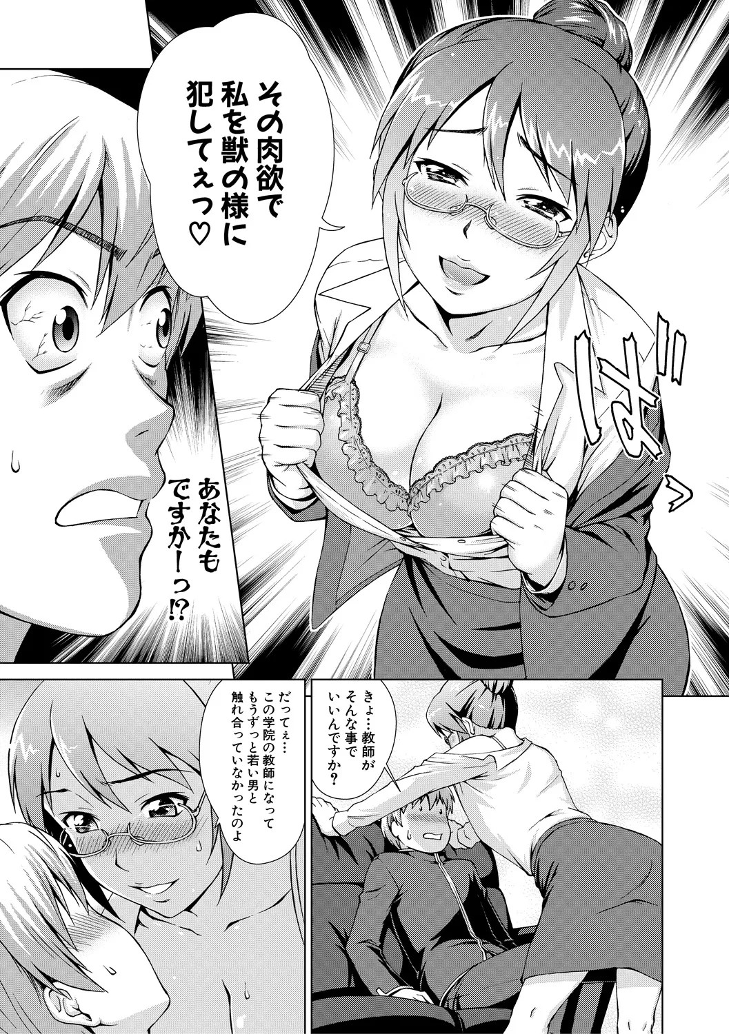 Boku Joshikou ni Nyuugaku shimashita page 147 - handjob schoolboy uniform hentai manga - read online free