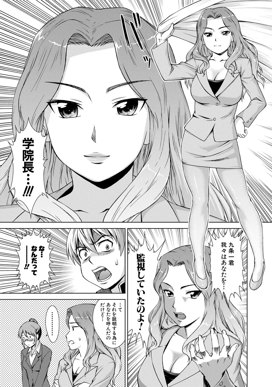 Boku Joshikou ni Nyuugaku shimashita page 151 - sole male nakadashi hentai manga - read online free