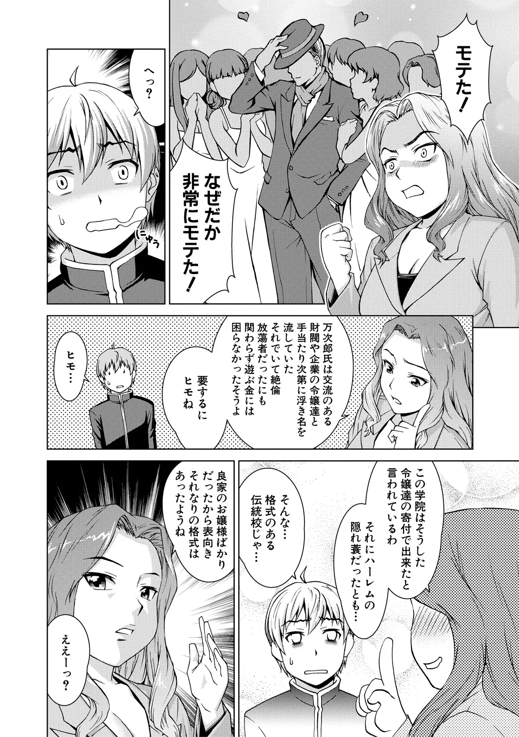 Boku Joshikou ni Nyuugaku shimashita page 154 - handjob schoolboy uniform hentai manga - read online free
