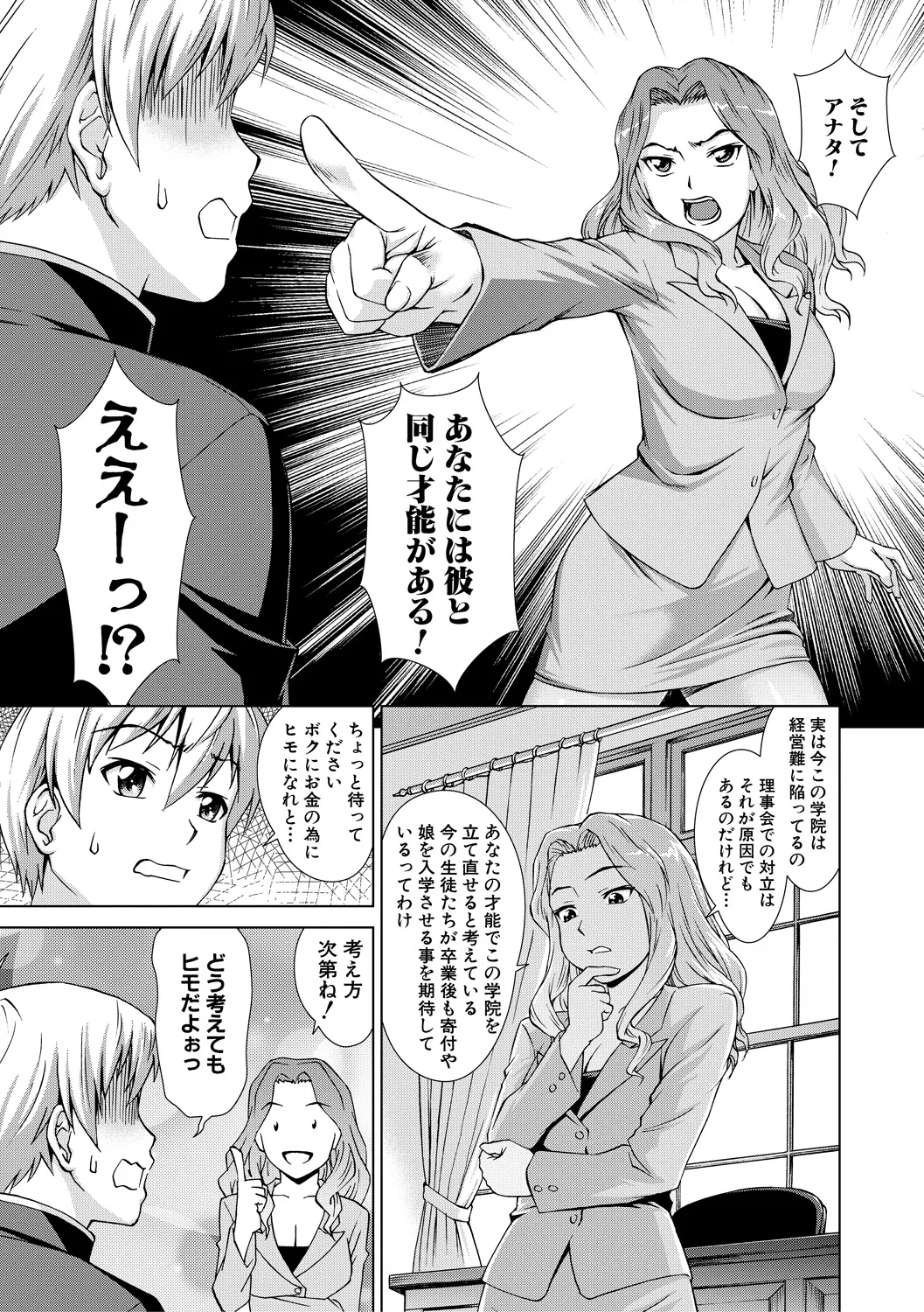 Boku Joshikou ni Nyuugaku shimashita page 155 - handjob schoolboy uniform hentai manga - read online free