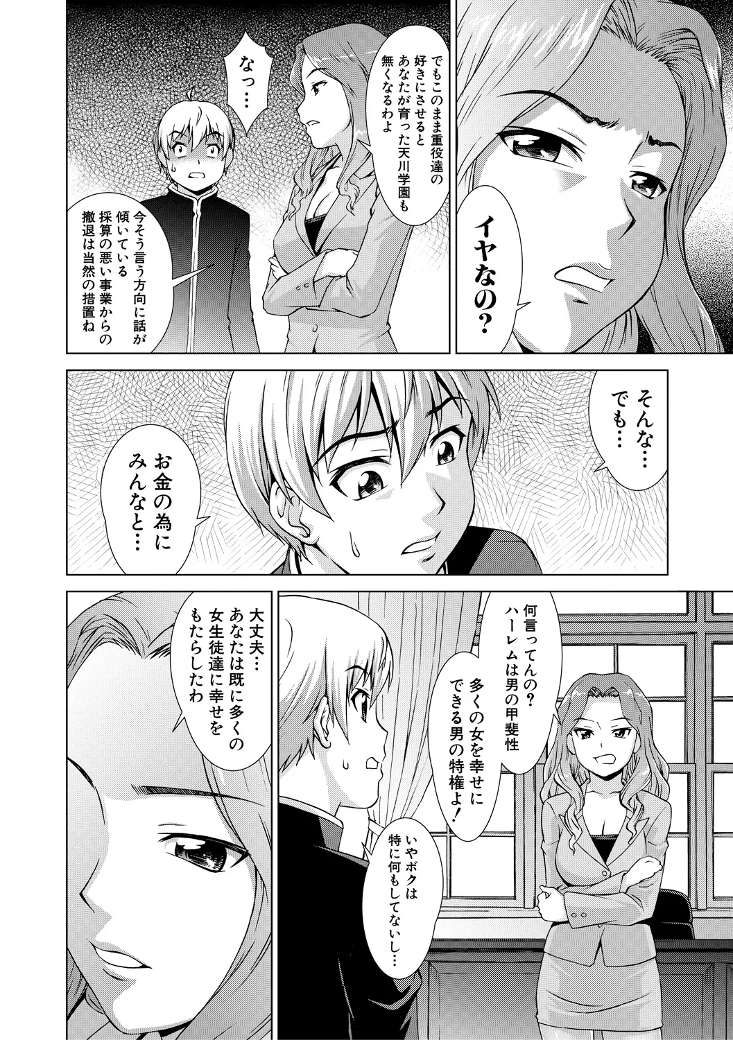 Boku Joshikou ni Nyuugaku shimashita page 156 - sole male nakadashi hentai manga - read online free