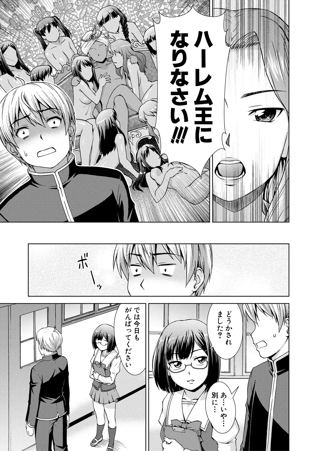 Boku Joshikou ni Nyuugaku shimashita page 157 - sole male nakadashi hentai manga - read online free