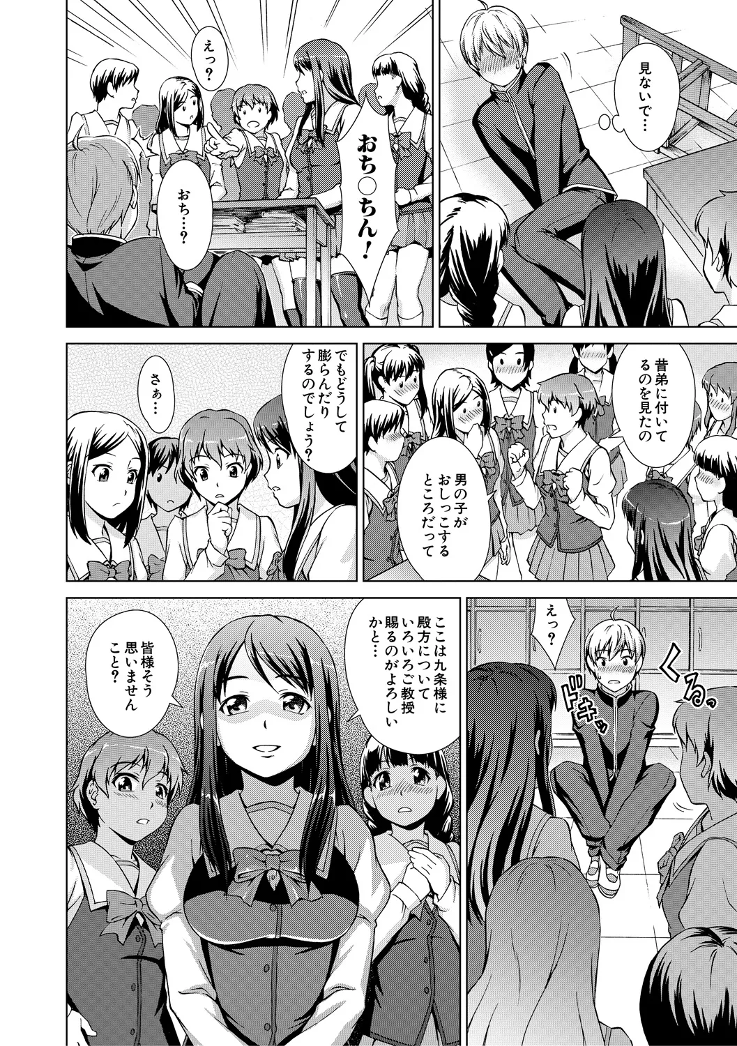 Boku Joshikou ni Nyuugaku shimashita page 22 - sole male nakadashi hentai manga - read online free