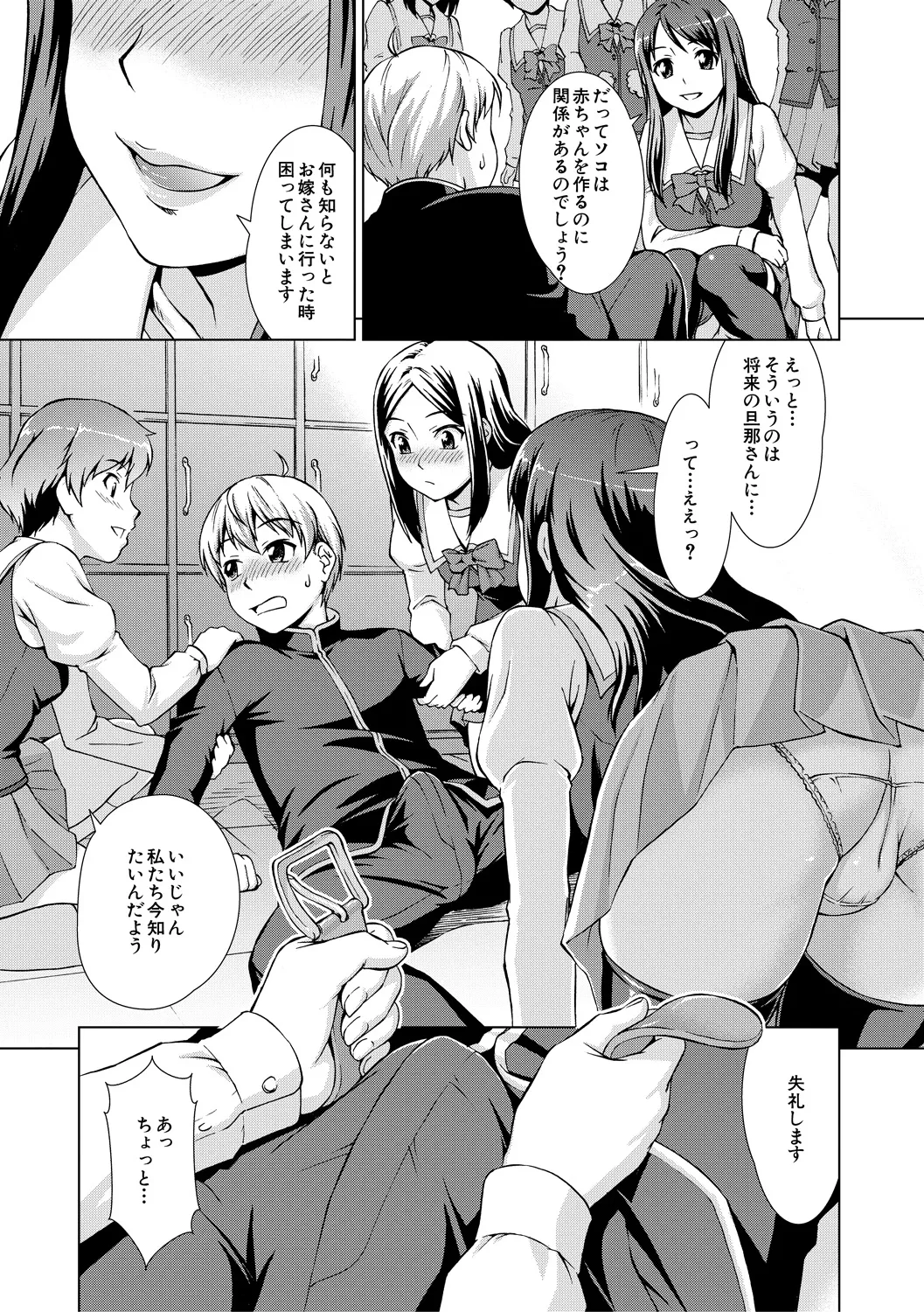 Boku Joshikou ni Nyuugaku shimashita page 23 - handjob schoolboy uniform hentai manga - read online free