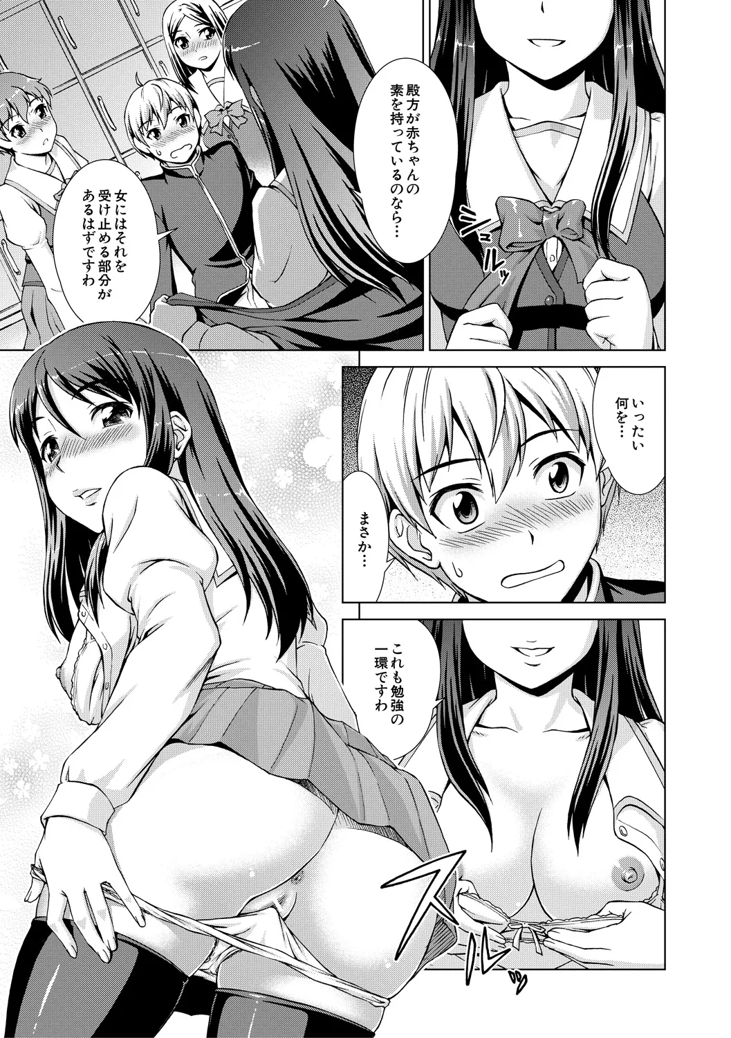 Boku Joshikou ni Nyuugaku shimashita page 27 - handjob schoolboy uniform hentai manga - read online free
