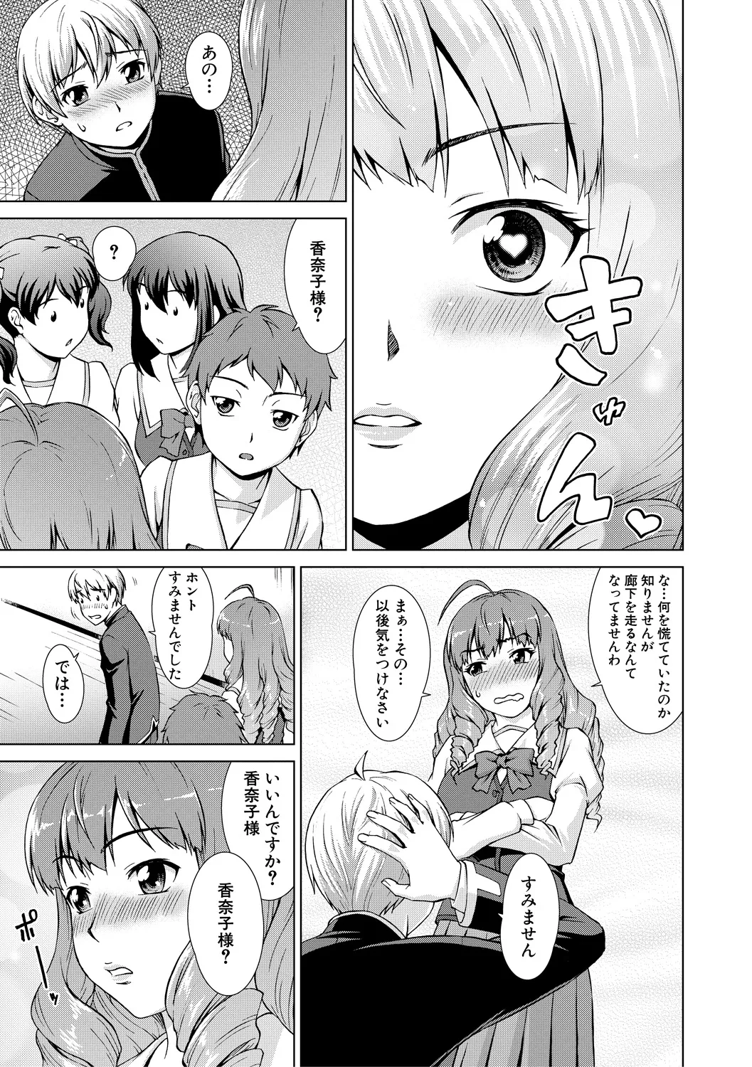 Boku Joshikou ni Nyuugaku shimashita page 51 - handjob schoolboy uniform hentai manga - read online free