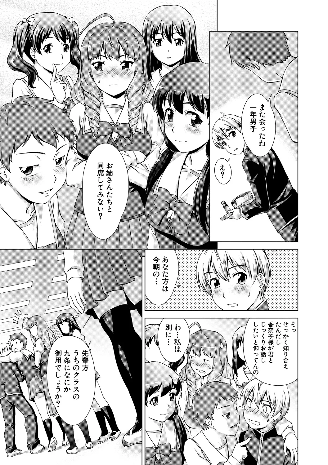 Boku Joshikou ni Nyuugaku shimashita page 53 - sole male nakadashi hentai manga - read online free