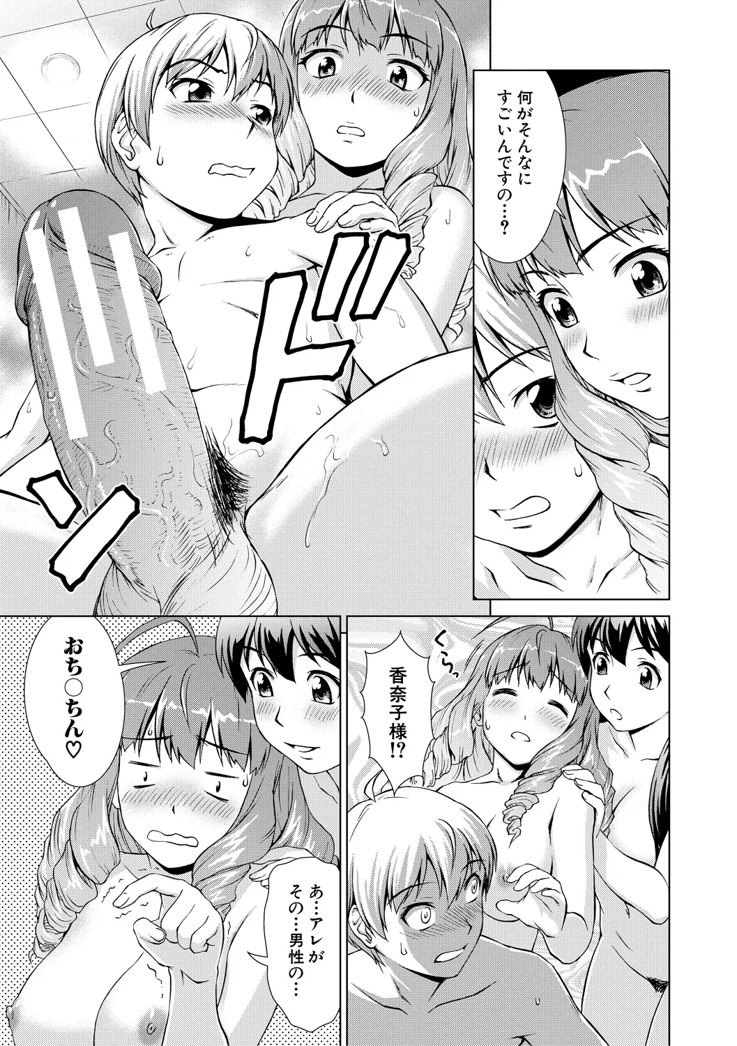 Boku Joshikou ni Nyuugaku shimashita page 65 - sole male nakadashi hentai manga - read online free