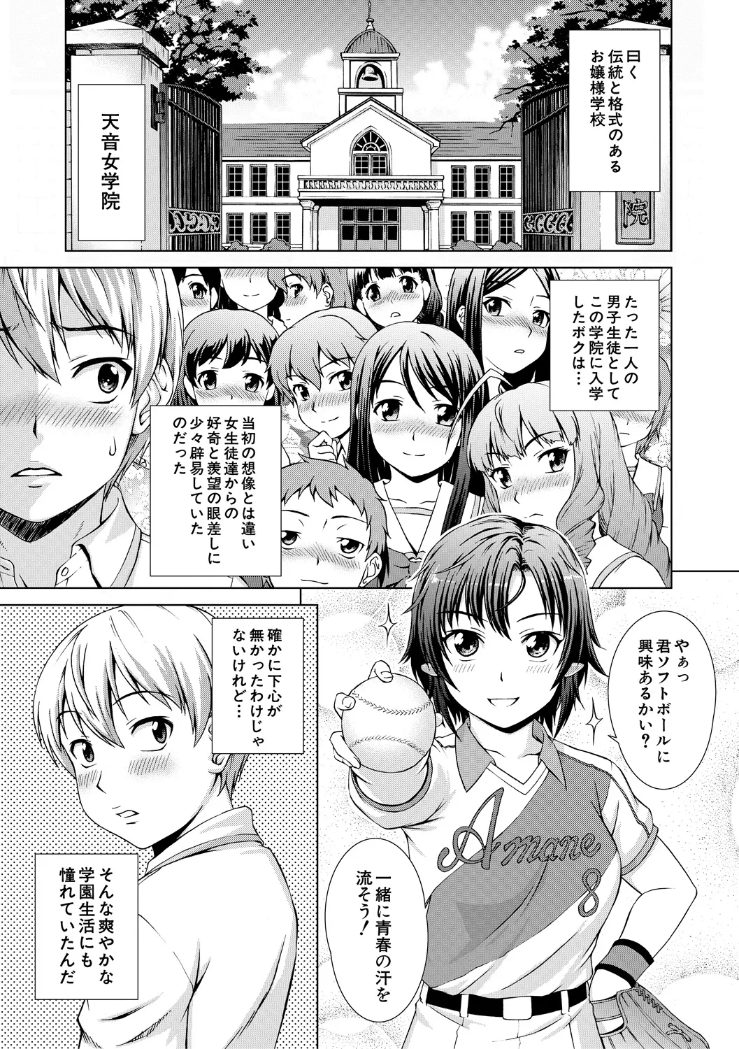 Boku Joshikou ni Nyuugaku shimashita page 85 - sole male nakadashi hentai manga - read online free