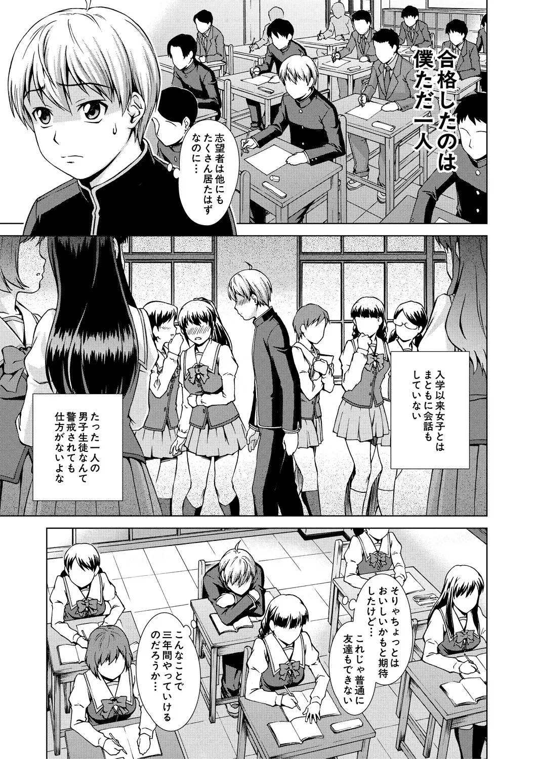 Boku Joshikou ni Nyuugaku shimashita page 9 - sole male nakadashi hentai manga - read online free