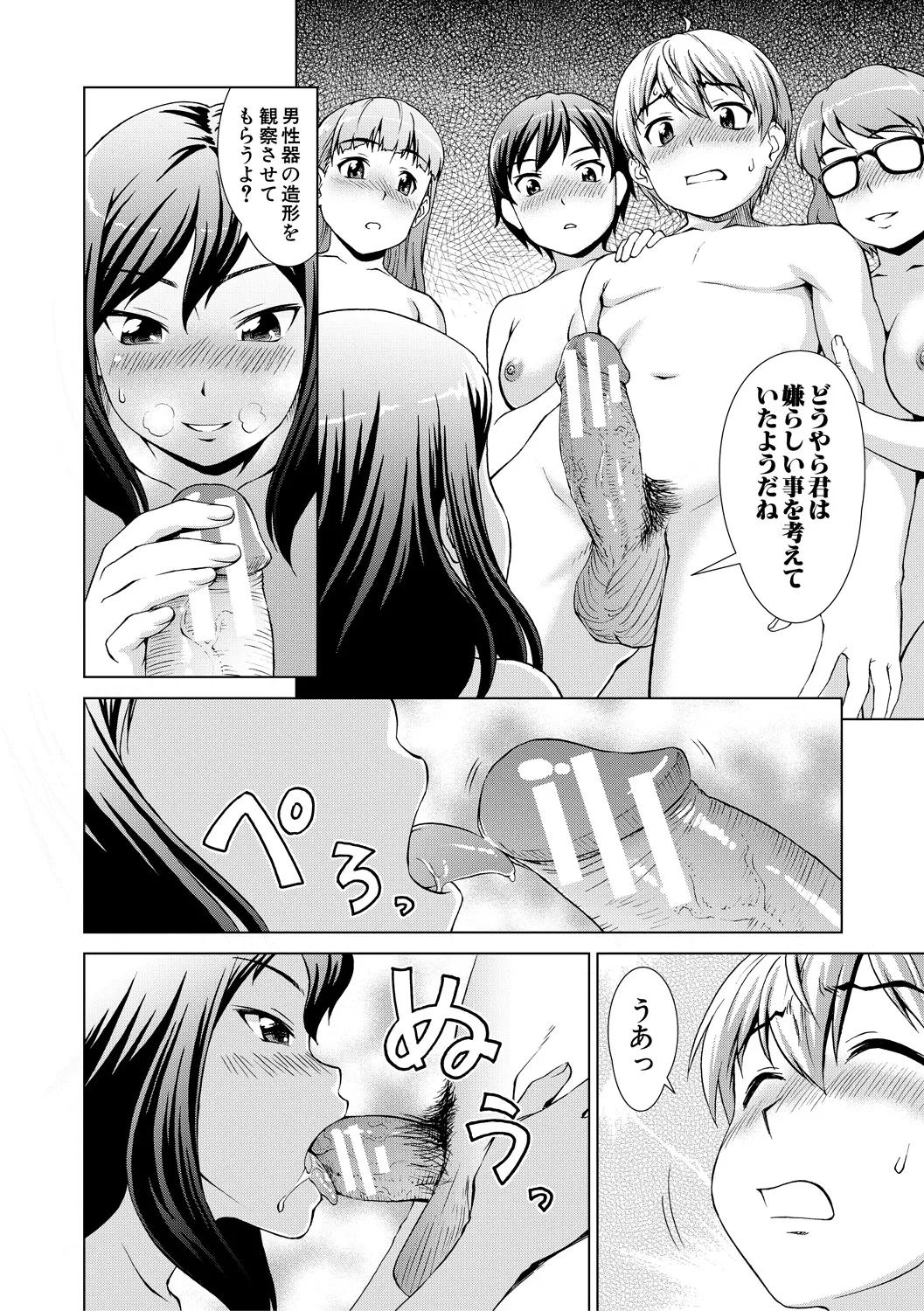 Boku Joshikou ni Nyuugaku shimashita page 90 - sole male nakadashi hentai manga - read online free