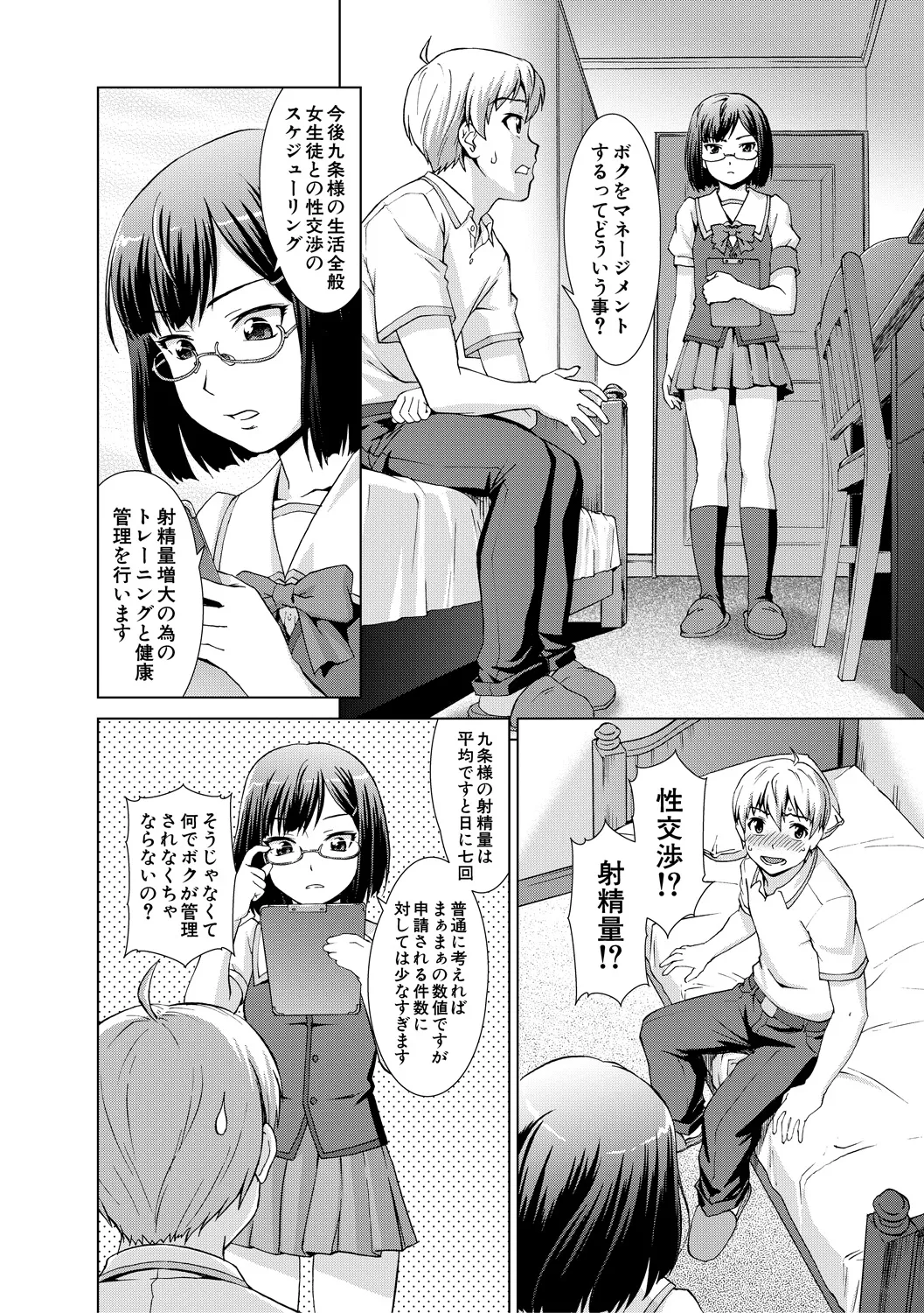 Boku Joshikou ni Nyuugaku shimashita page 98 - sole male nakadashi hentai manga - read online free