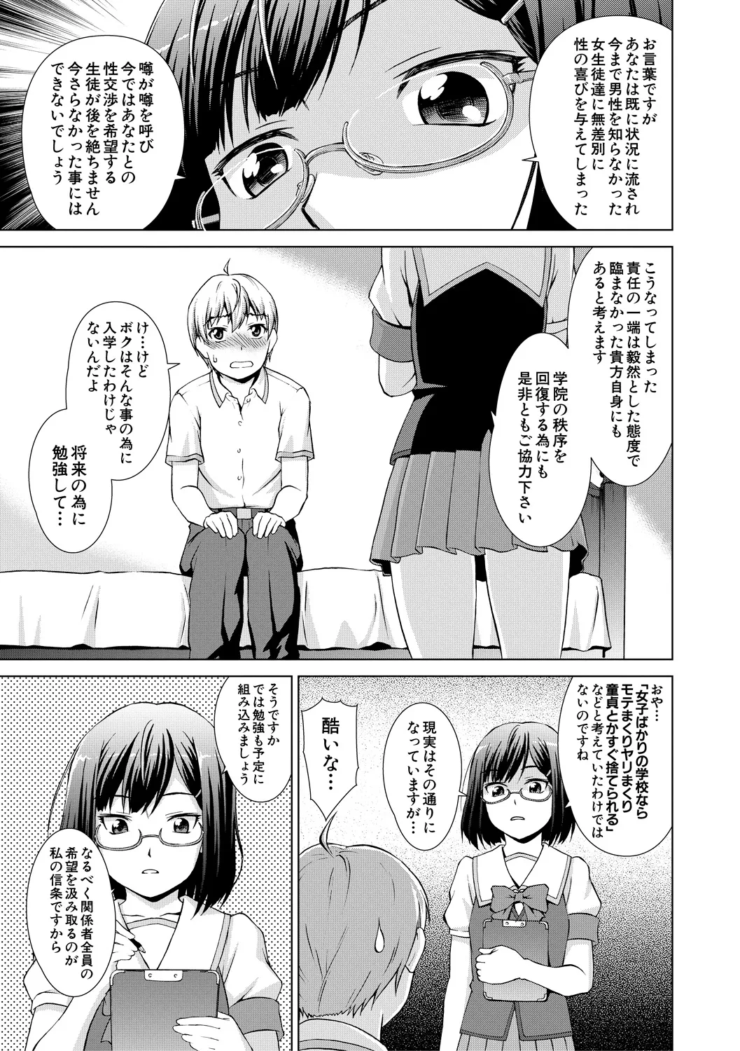 Boku Joshikou ni Nyuugaku shimashita page 99 - handjob schoolboy uniform hentai manga - read online free